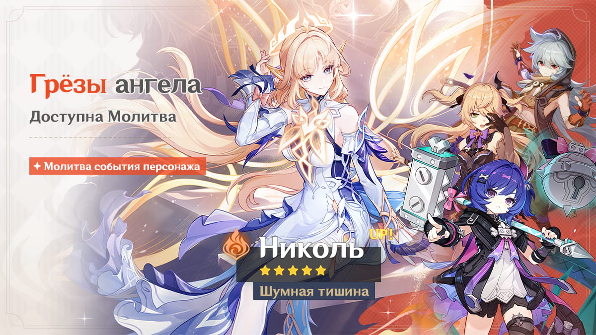 События Молитв версии «Луна VII» - Выпуск I