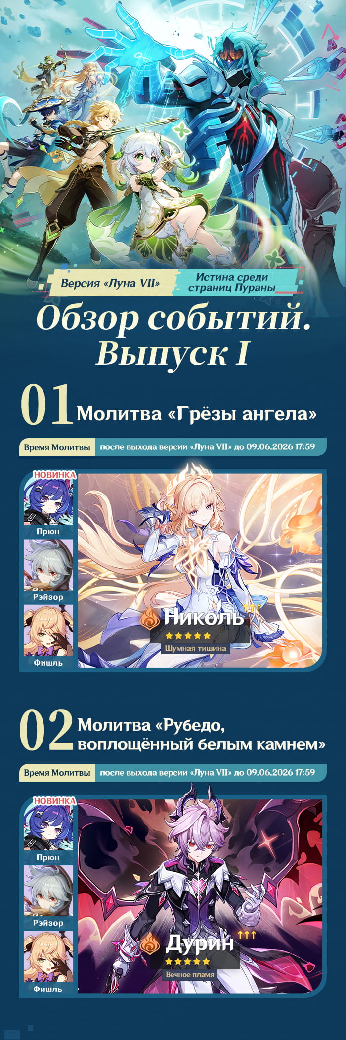 Иллюстрация к статье «Обзор событий версии «Луна VII: Истина среди страниц Пураны» - Выпуск I»