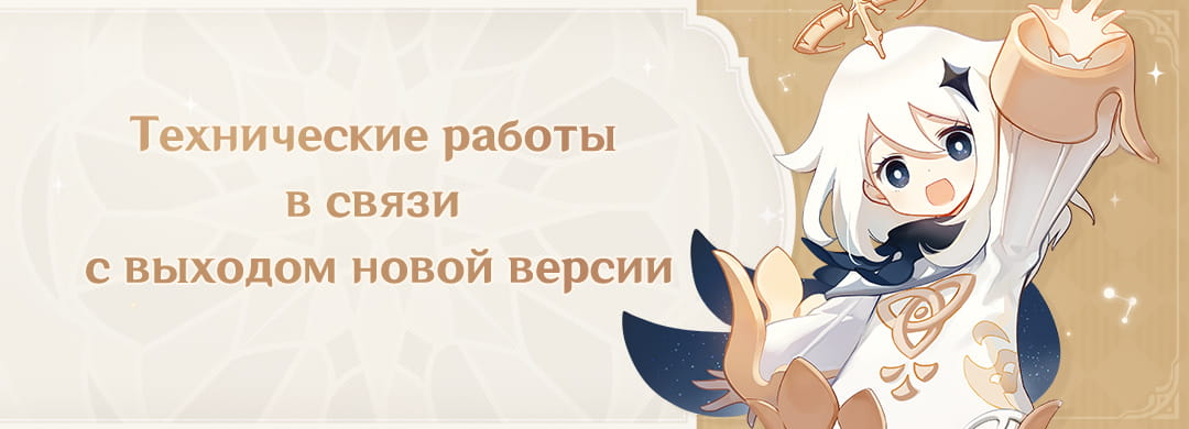 Технические работы по обновлению до версии «Луна VII»
