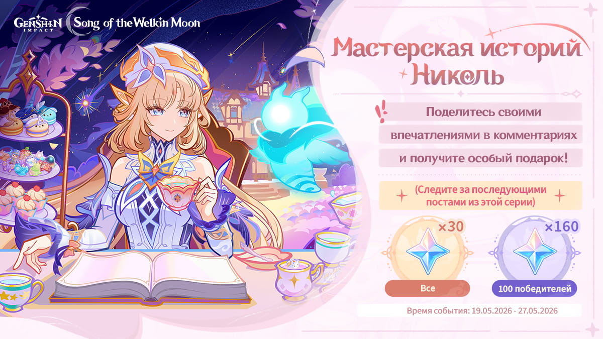 Мастерская историй Николь