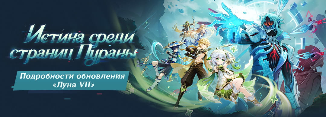 Иллюстрация к статье «Подробности обновления «Луна VII. Песня полой луны: Анданте - Истина среди страниц Пураны»»