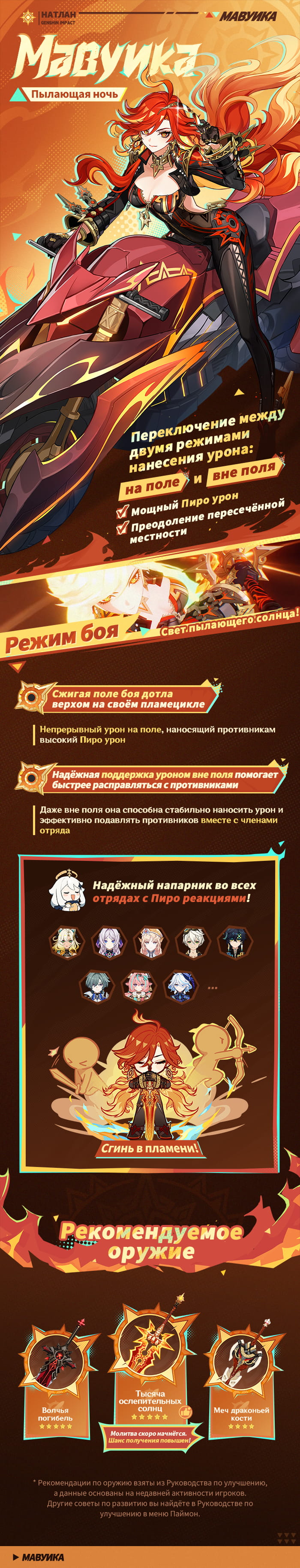 Иллюстрация к статье «Неугасающее солнце Натлана | Мавуика: Новости»