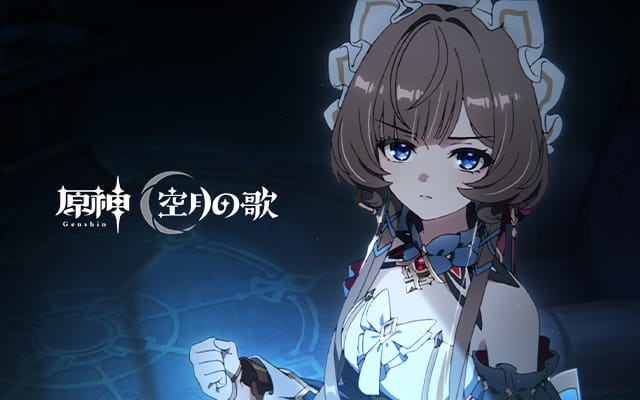原神——冒険に満ちたブランニューワールドへ