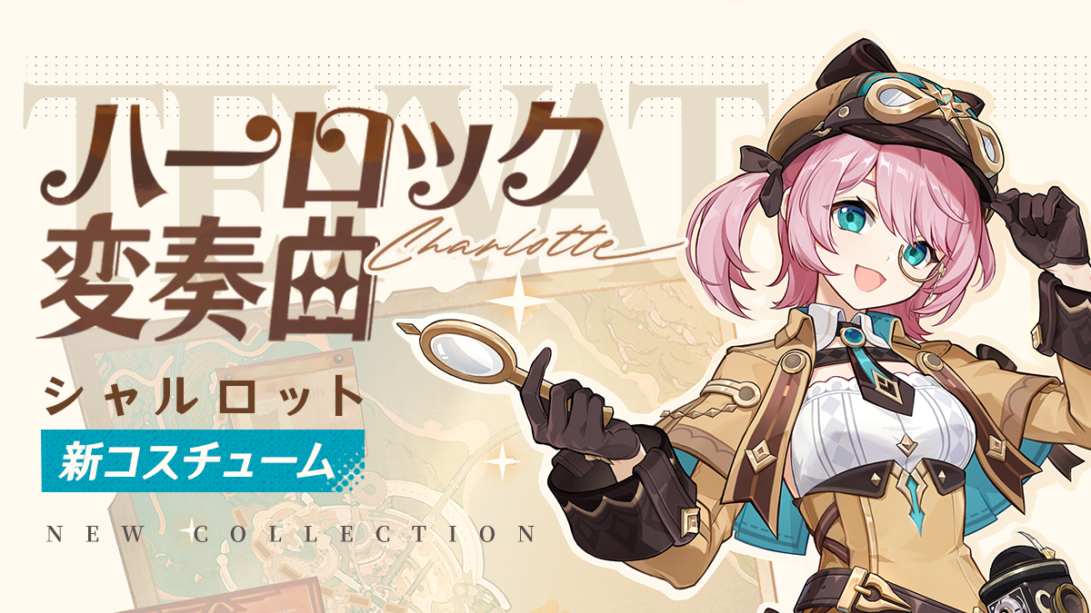 シャルロット画面 ハーロック変奏曲」シャルロット・新コスチューム