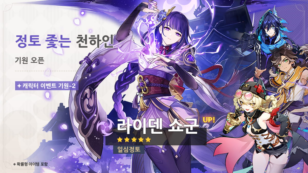 라이덴 쇼군