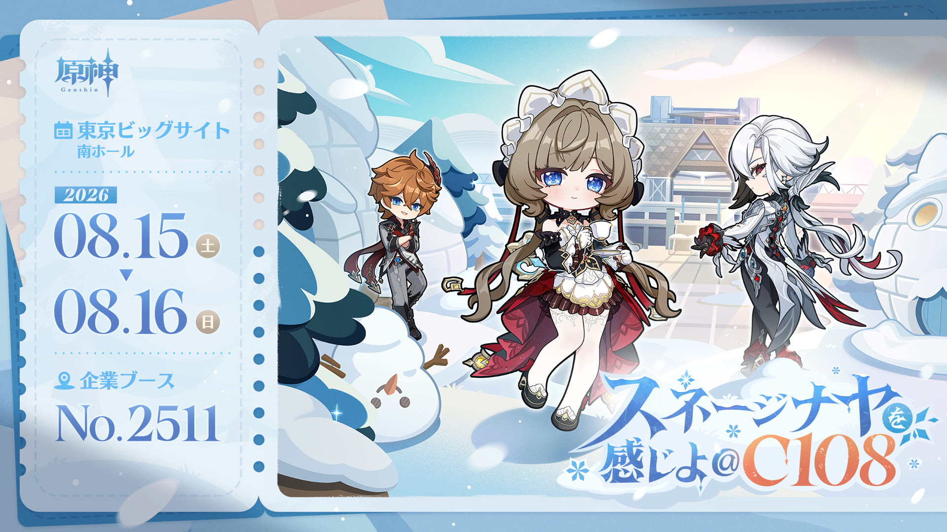 今年の夏コミは氷の国から！『原神』が「コミックマーケット108」に