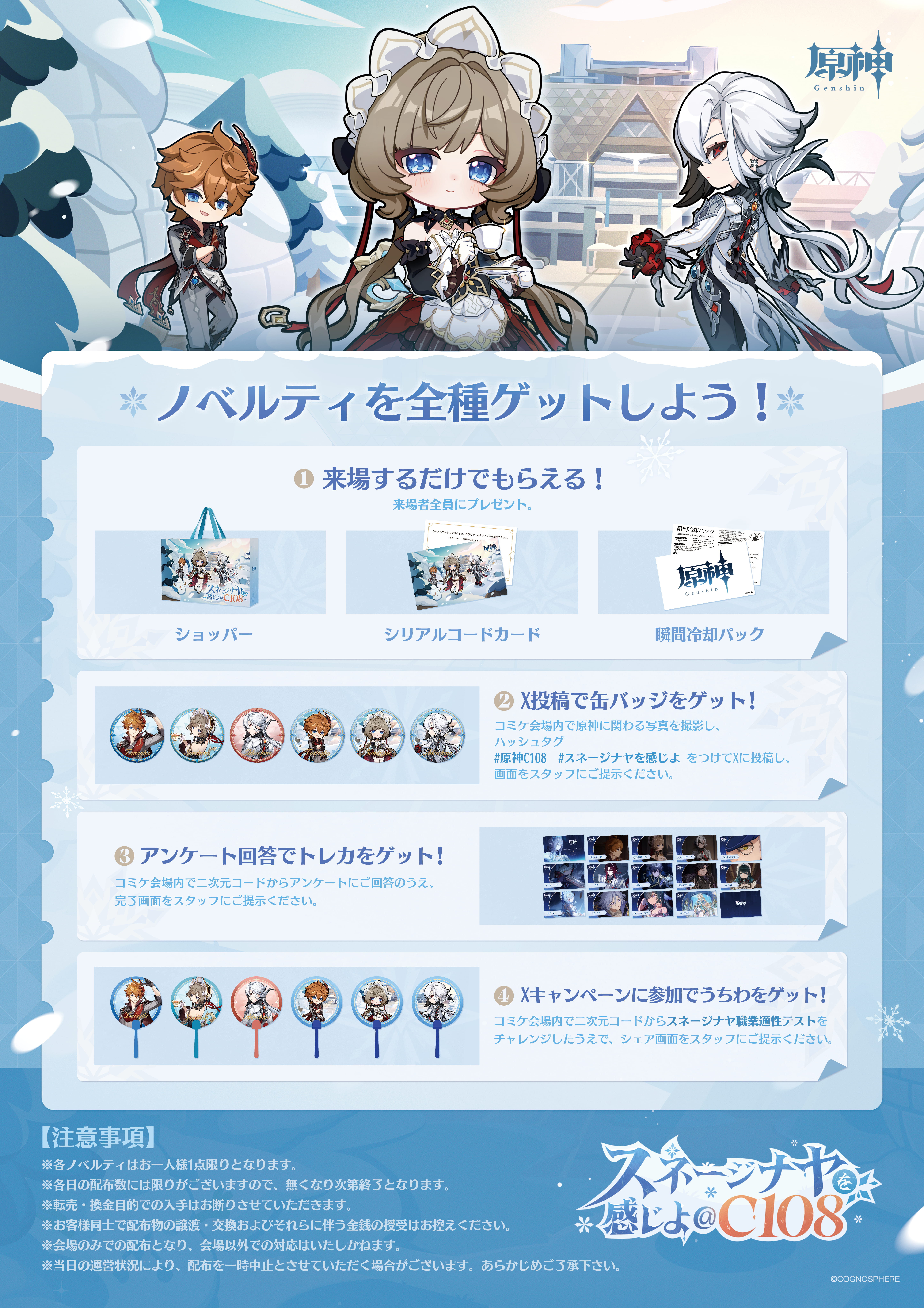 今年の夏コミは氷の国から！『原神』が「コミックマーケット108」に
