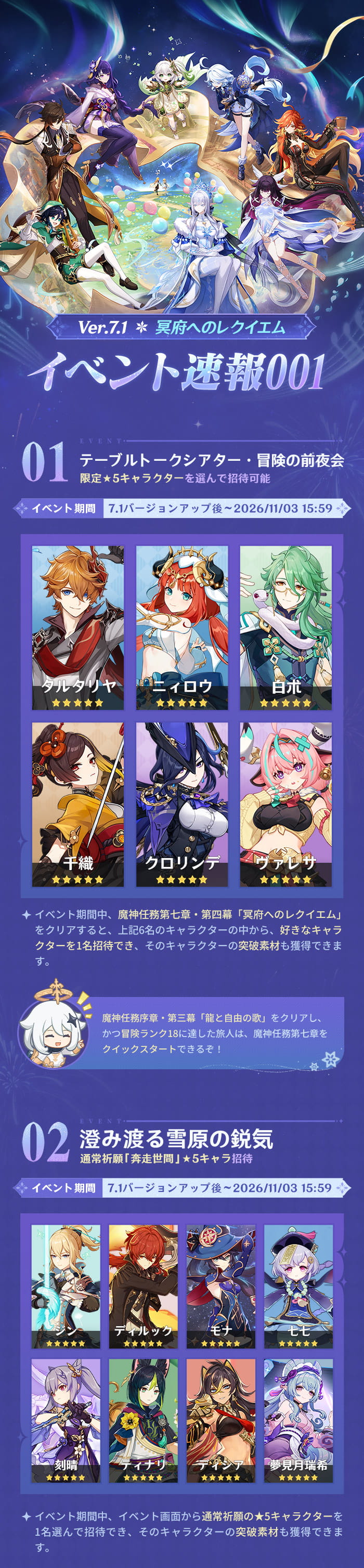 レクイエム　イベント　グッズまとめ Ver.7.1「冥府へのレクイエム」イベント速報001