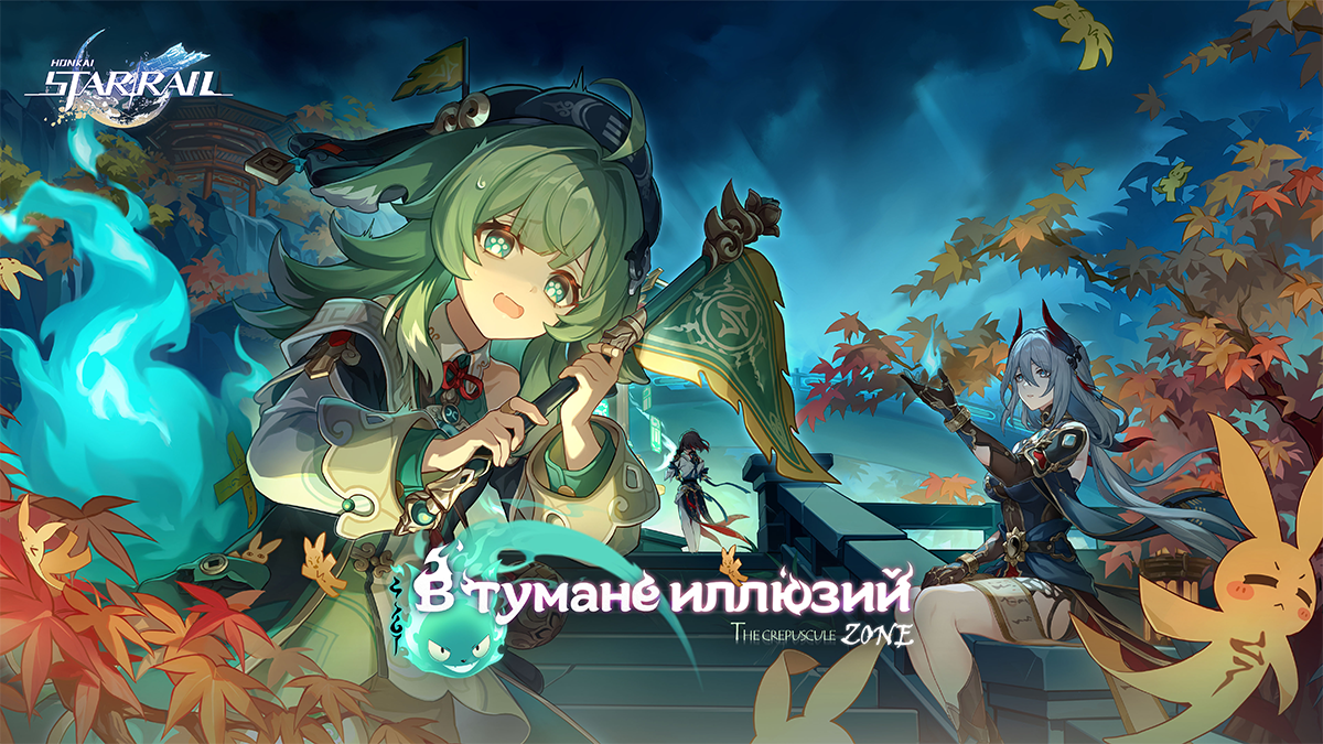 Обновление версии 1.5 «В тумане иллюзий»