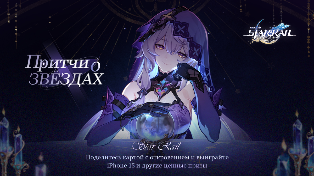 Иллюстрация к статье «#НовогоднееГадание Участвуйте в веб-событии «Притчи о звёздах» и получите шанс выиграть Звёздный нефрит и iPhone!»