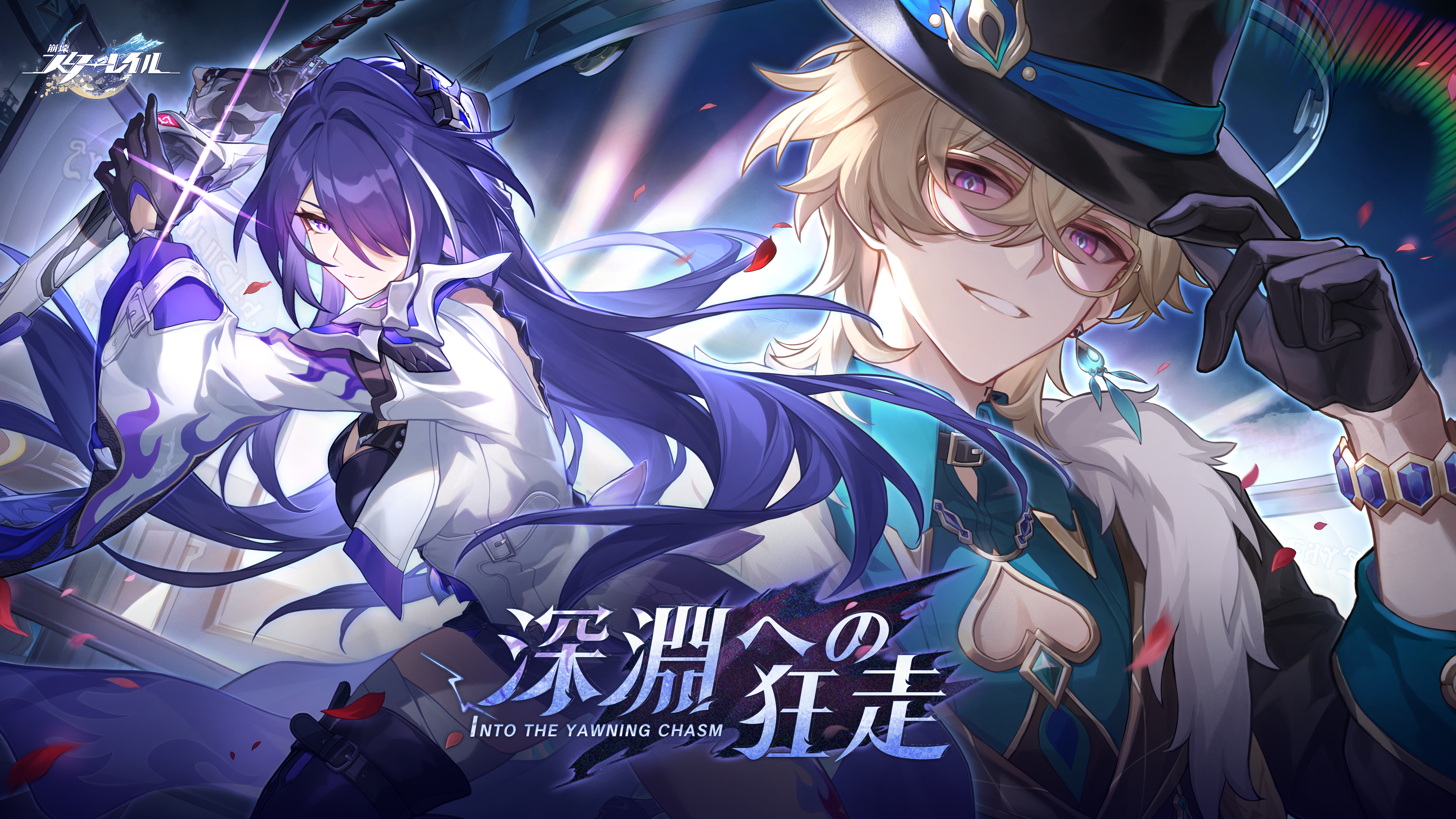 Ver.2.1「深淵への狂走」更新内容について | 『崩壊：スター