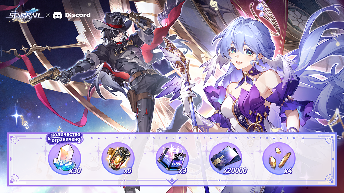 Событие стрима версии 2.2 Discord Quest Honkai: Star Rail