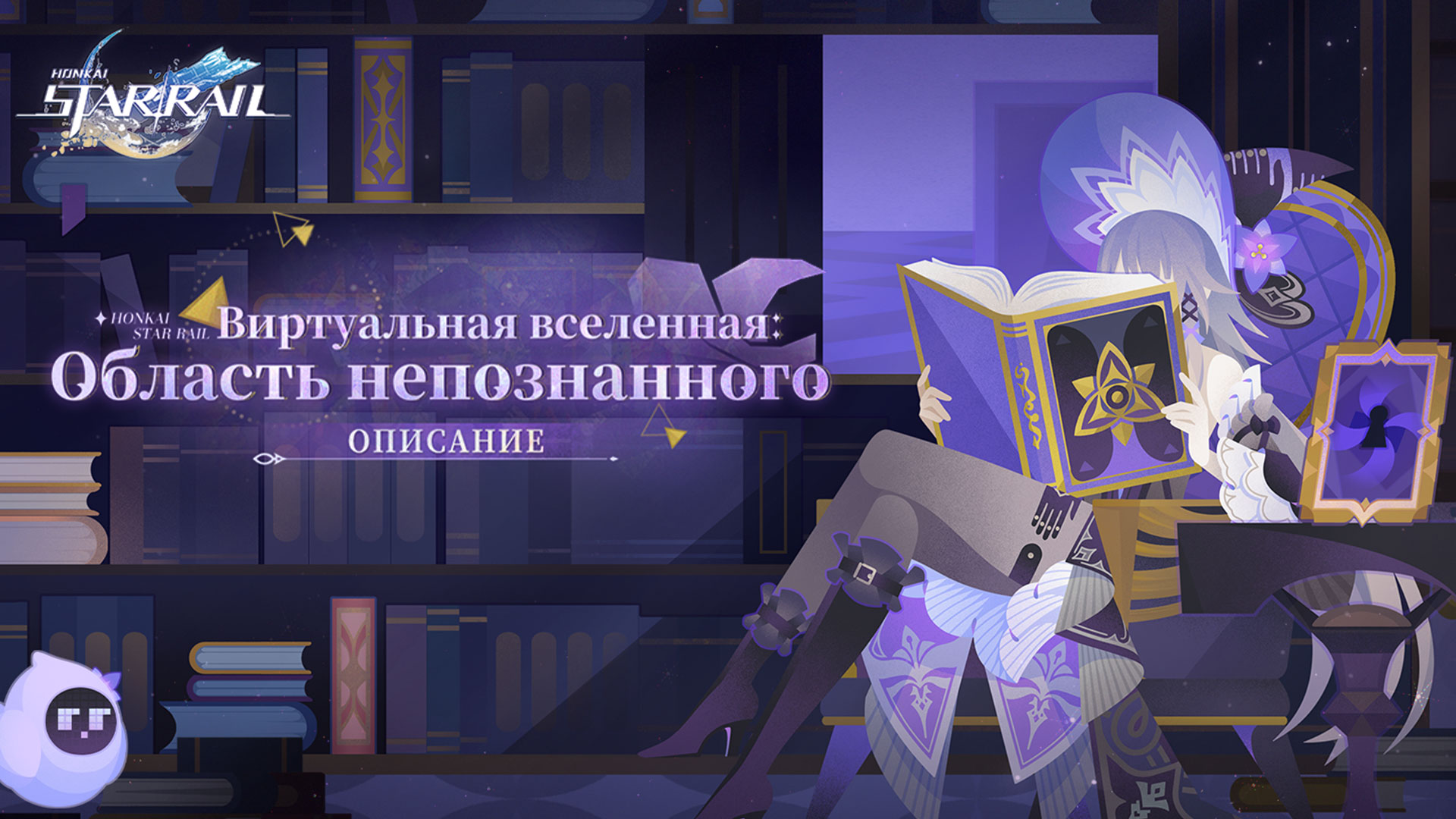 Описание игрового режима Виртуальная вселенная: Область непознанного