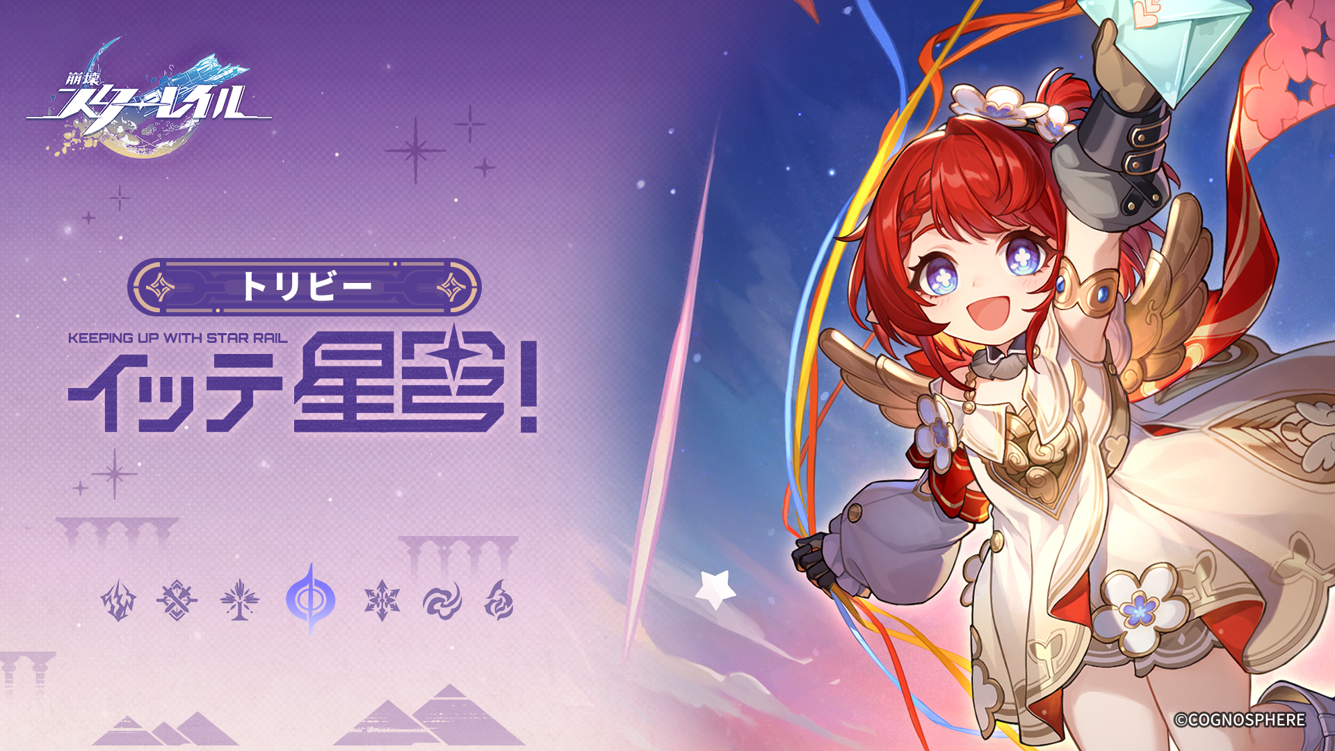 崩壊：スターレイル】イッテ星穹！——「トリビー：三位一体、『トリ』が