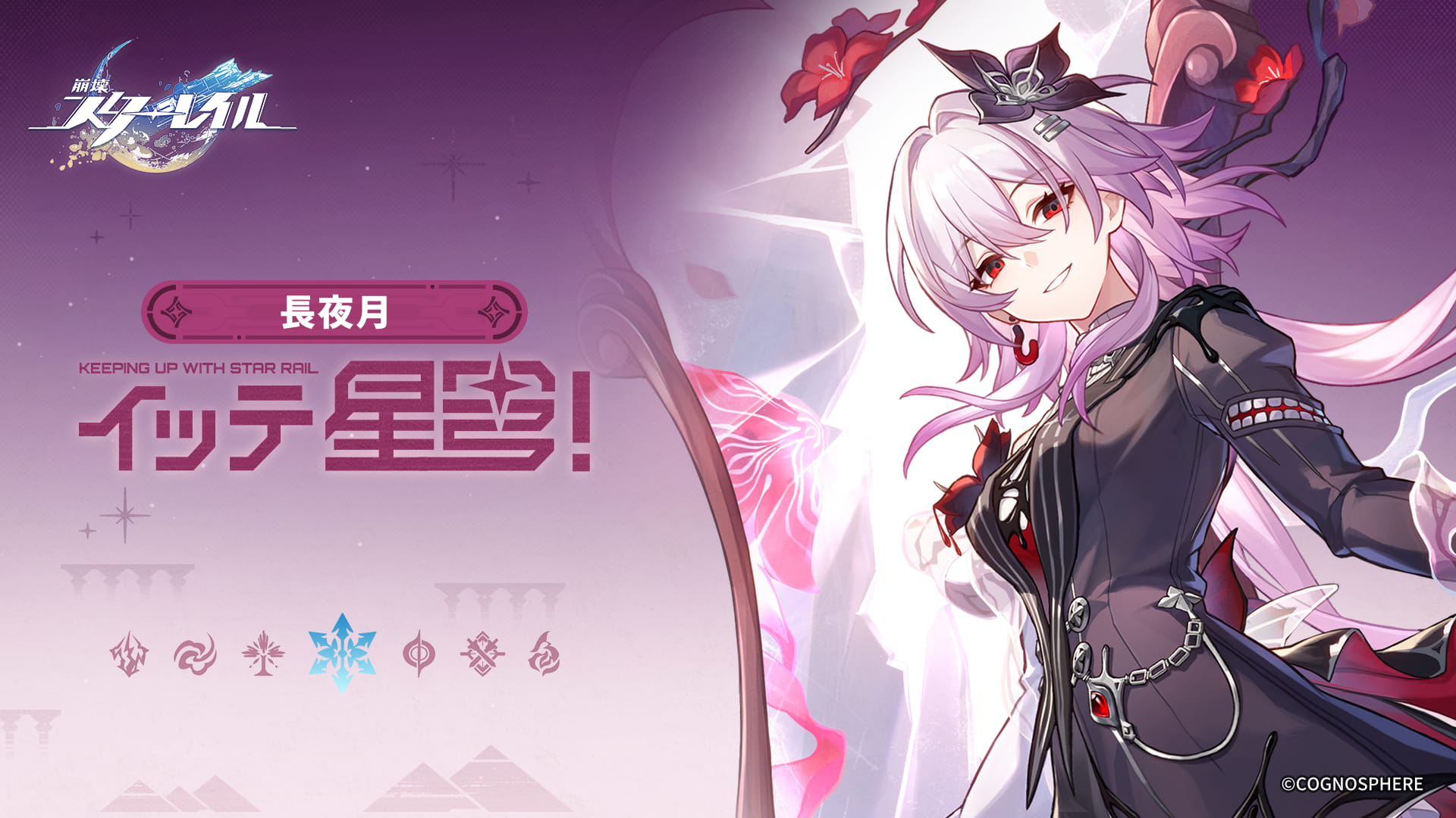 崩壊スターレイル ホヨランド 韓国限定 長夜月 長パッド 崩壊スター