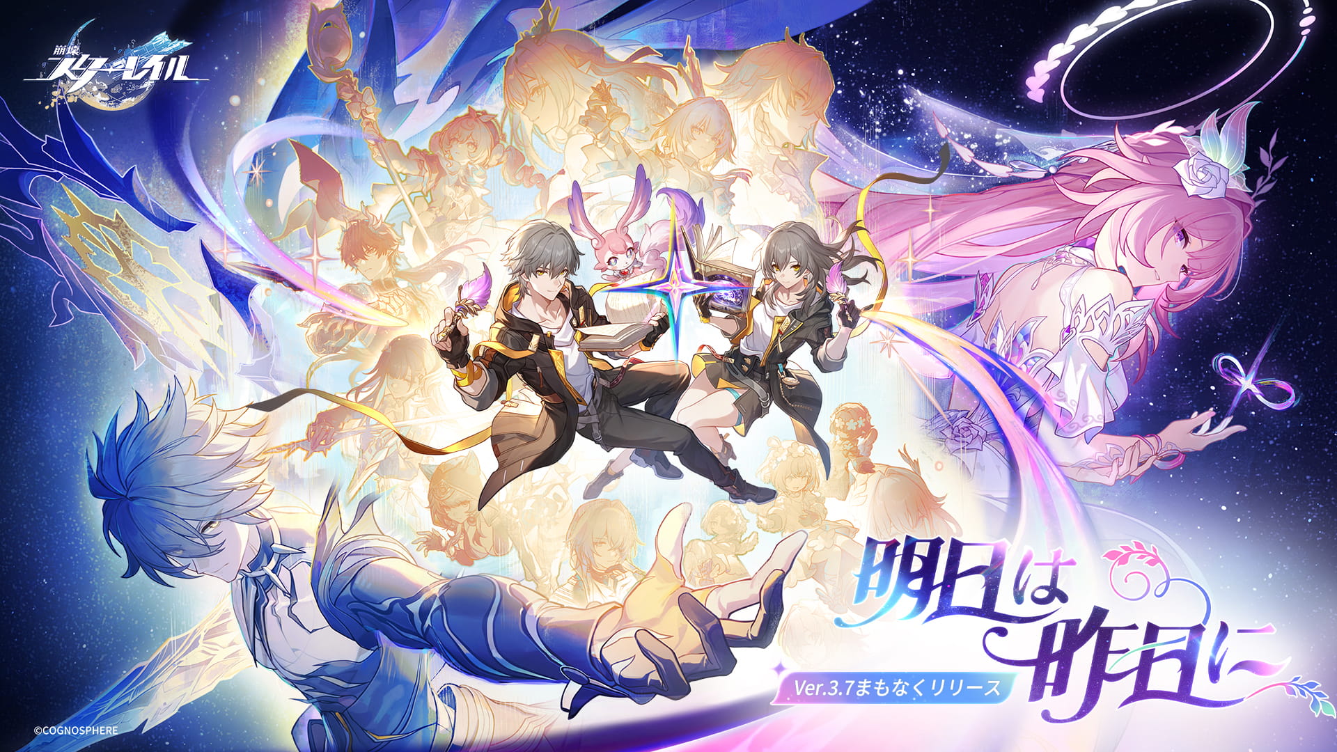 崩壊：スターレイル】 Ver.3.7PV 「明日は昨日に」 | 『崩壊：スター