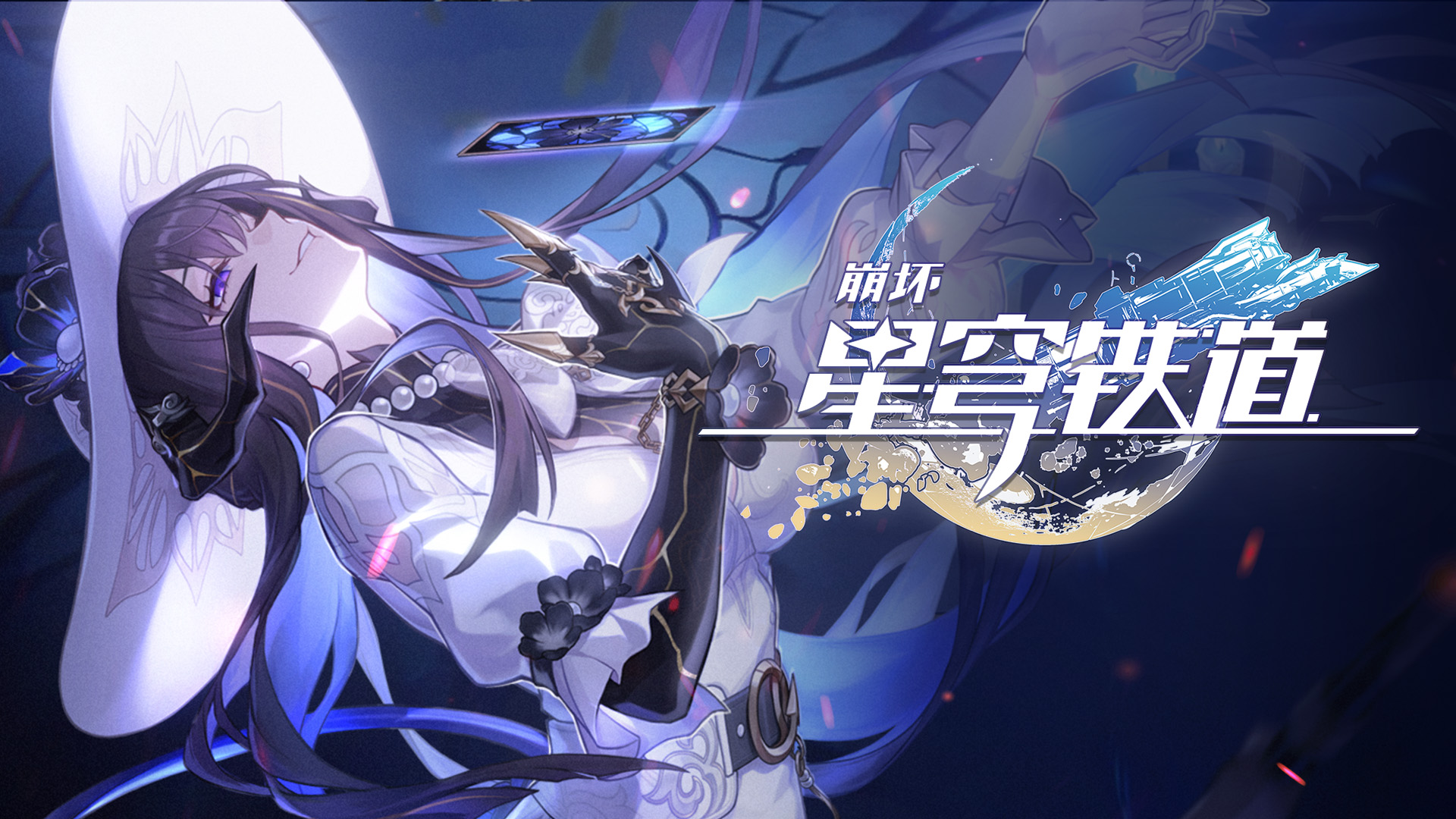 《崩坏:星穹铁道》白厄角色PV——「日冕」 | 《崩坏:星穹铁道》官方网站——愿此行,终抵群星