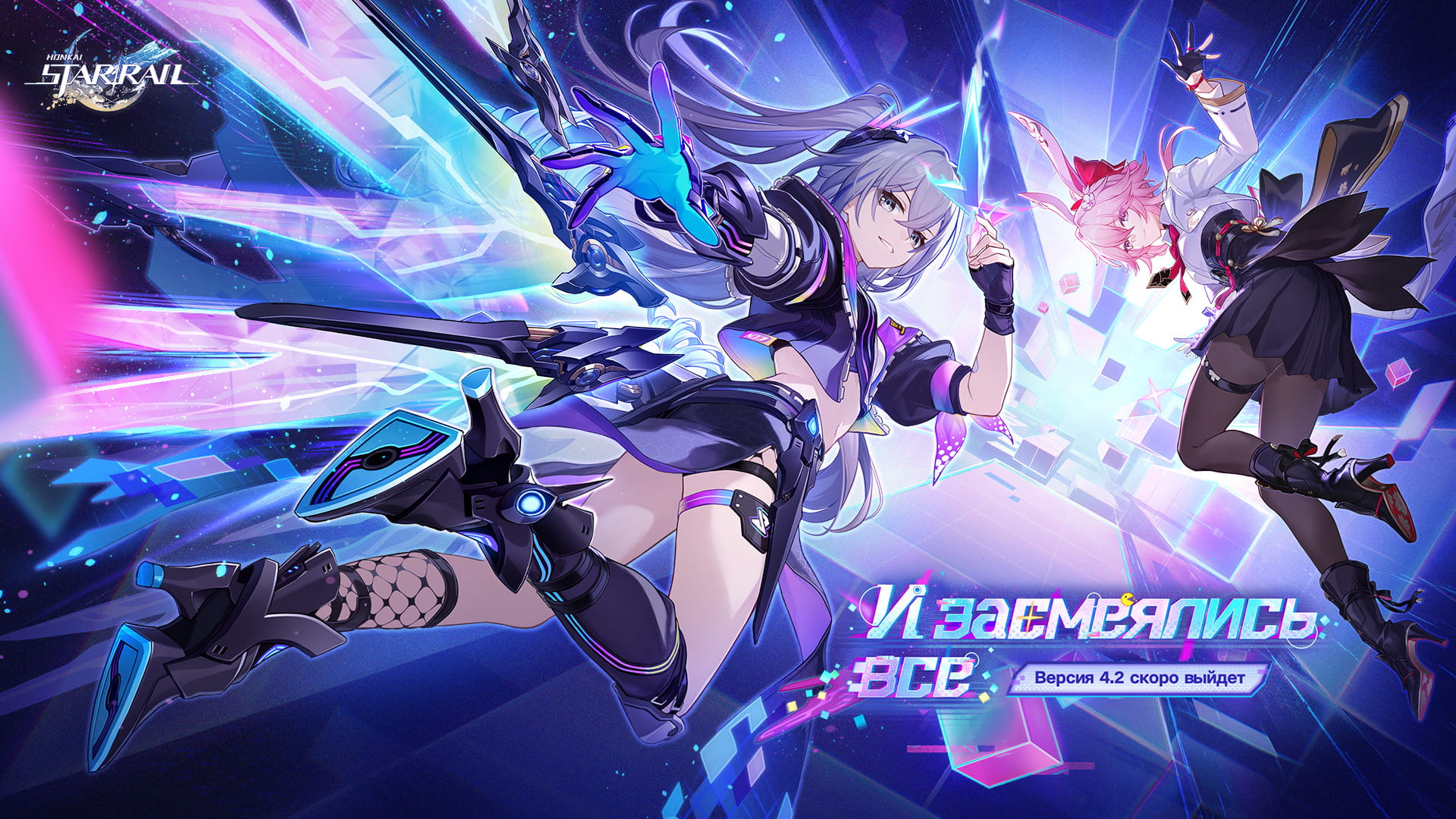 Иллюстрация к статье «Трейлер версии 4.2 Honkai: Star Rail «И засмеялись все»»