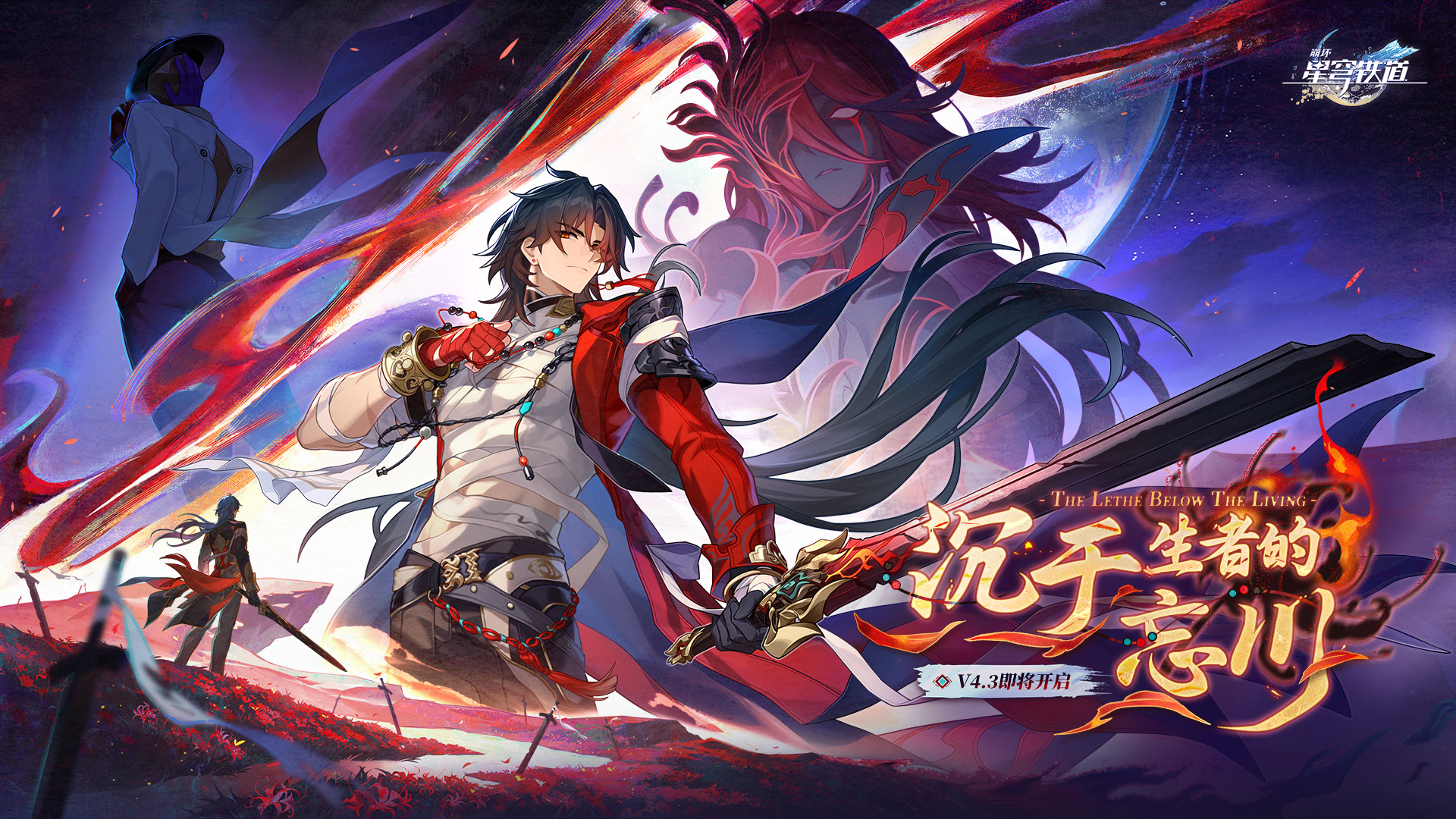 《崩坏：星穹铁道》黄泉角色PV——「你的颜色」 | 《崩坏：星穹铁道》官方网站——愿此行，终抵群星