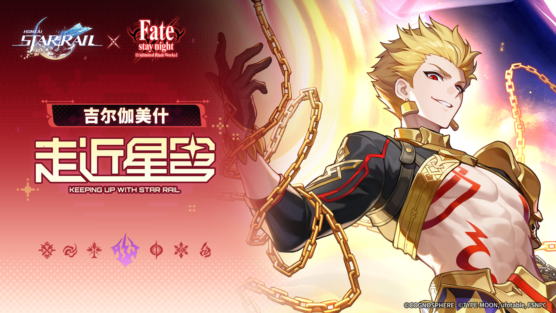 《崩坏：星穹铁道》走近星穹——「吉尔伽美什：我为你的喜悦而喜悦」
