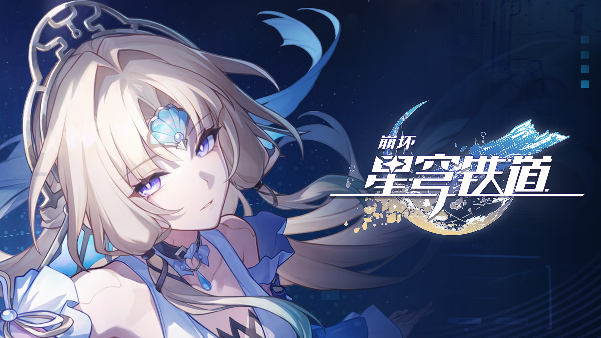《崩坏：星穹铁道》真珠角色PV——「如何描绘一种希望」