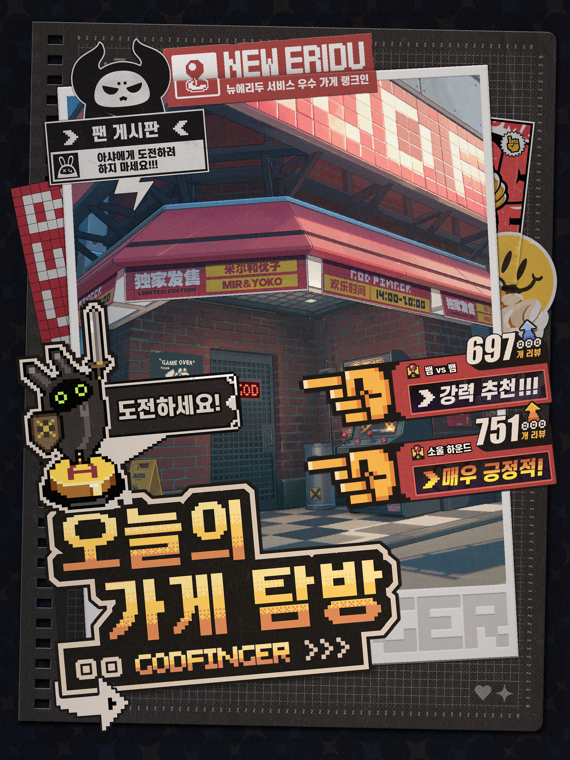 뉴에리두 가게 탐방 | 최고 기록에 도전하세요! |〈젠레스 존 제로〉 공식 홈페이지