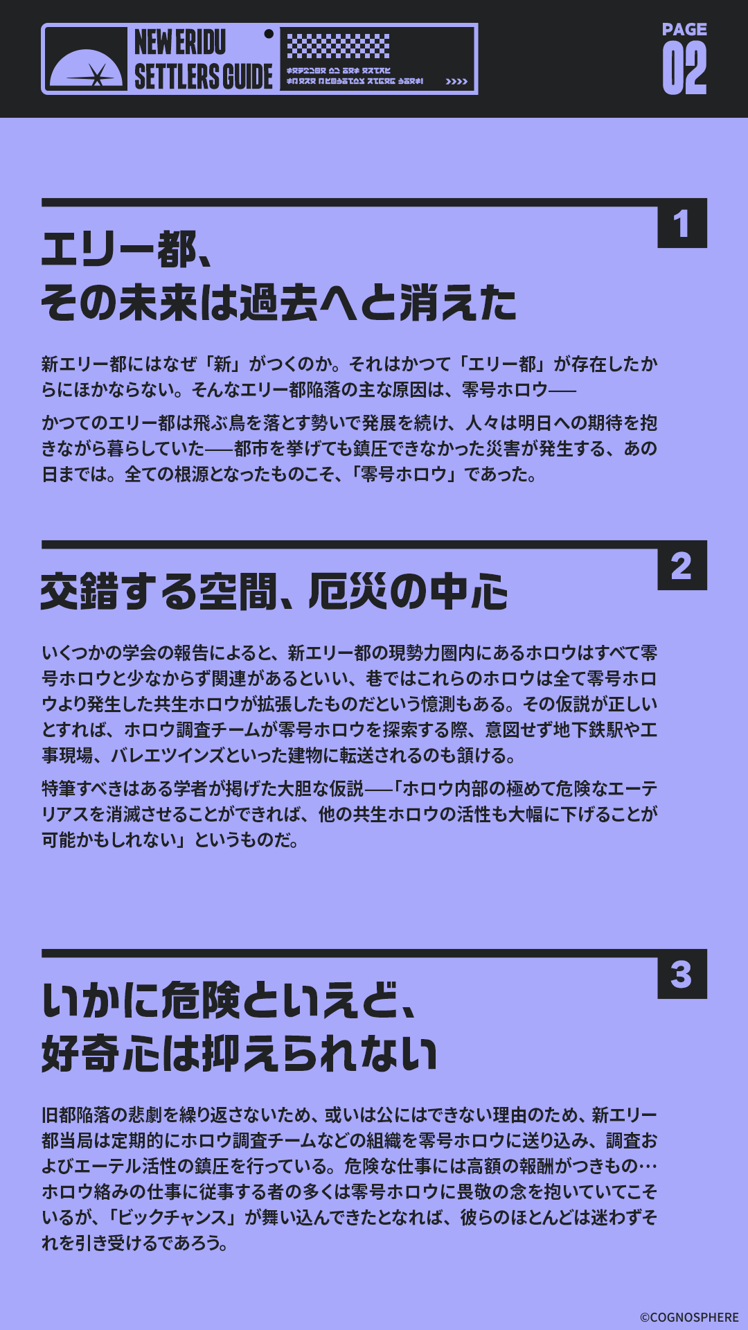 新エリー都入居ガイド | 零号ホロウ編 |『ゼンレスゾーンゼロ』公式サイト