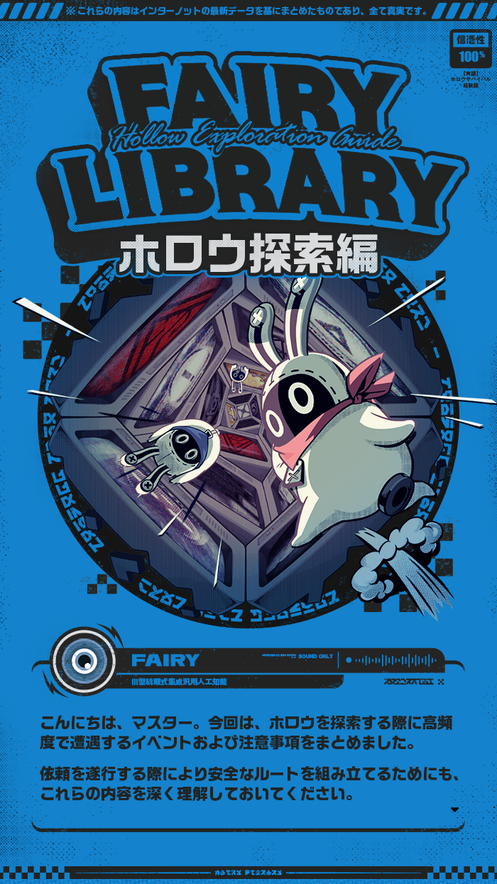 Fairy Library：ホロウ探索編 |『ゼンレスゾーンゼロ』公式サイト