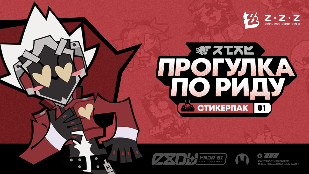 Стикерпак Zenless Zone Zero «Прогулка по Риду 1»