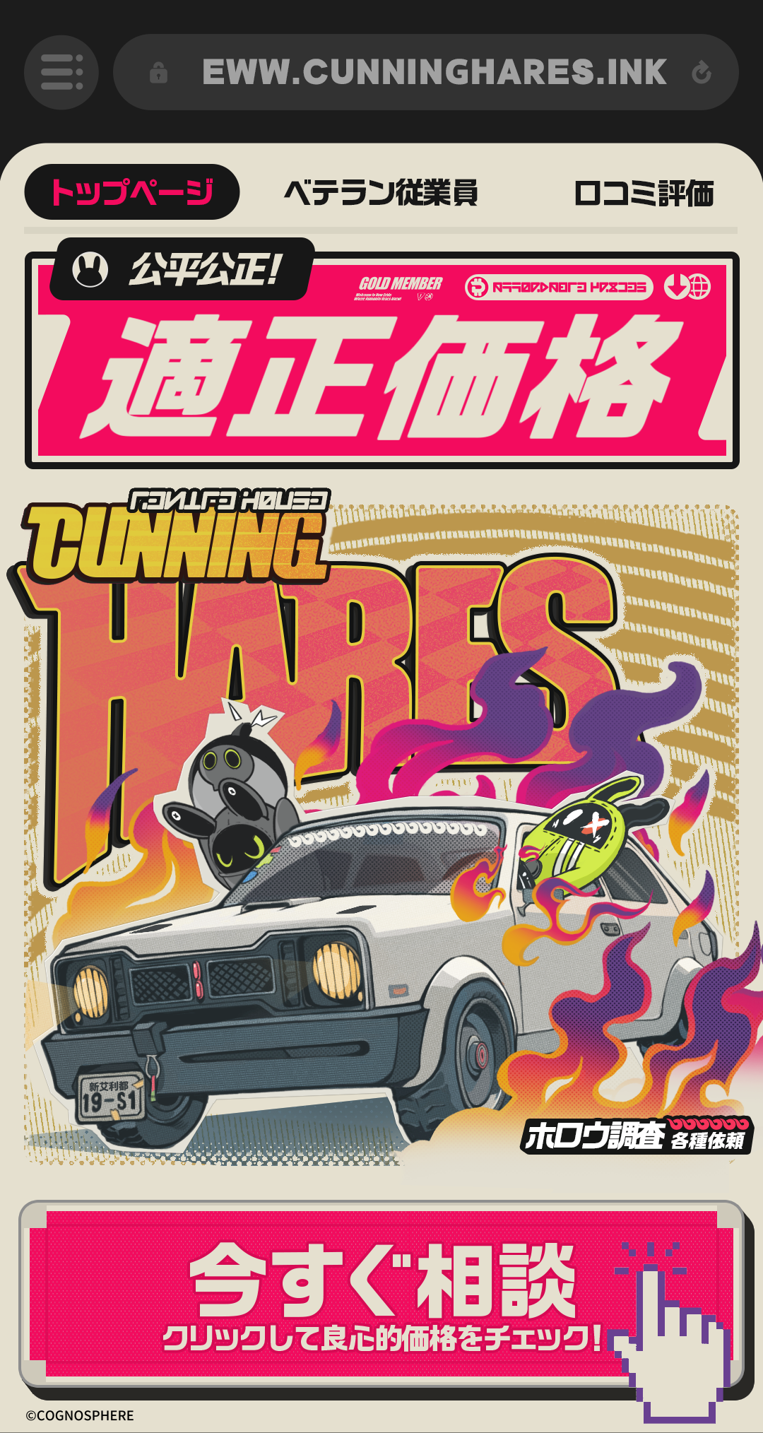 クリックして良心的価格をチェック！何でも邪兎屋にお任せあれ