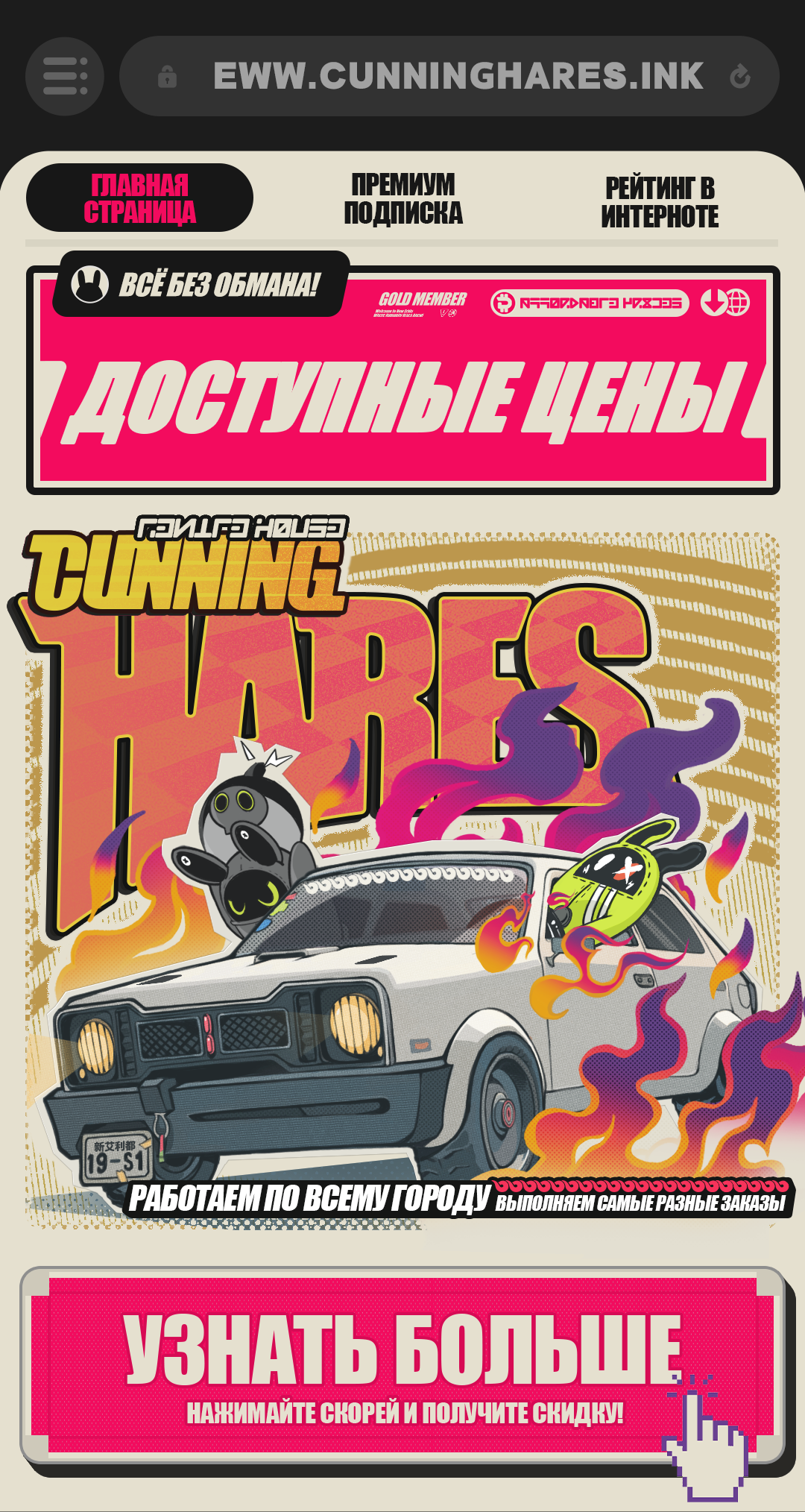 Нажимайте скорее и получите скидку! «Хитрые зайцы» всегда к вашим ...