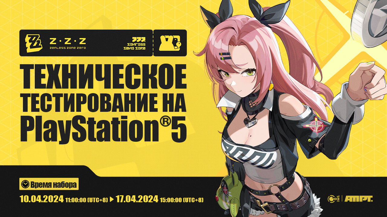 Начинается приём заявок на Техническое тестирование Zenless Zone Zero на PlayStation®5!