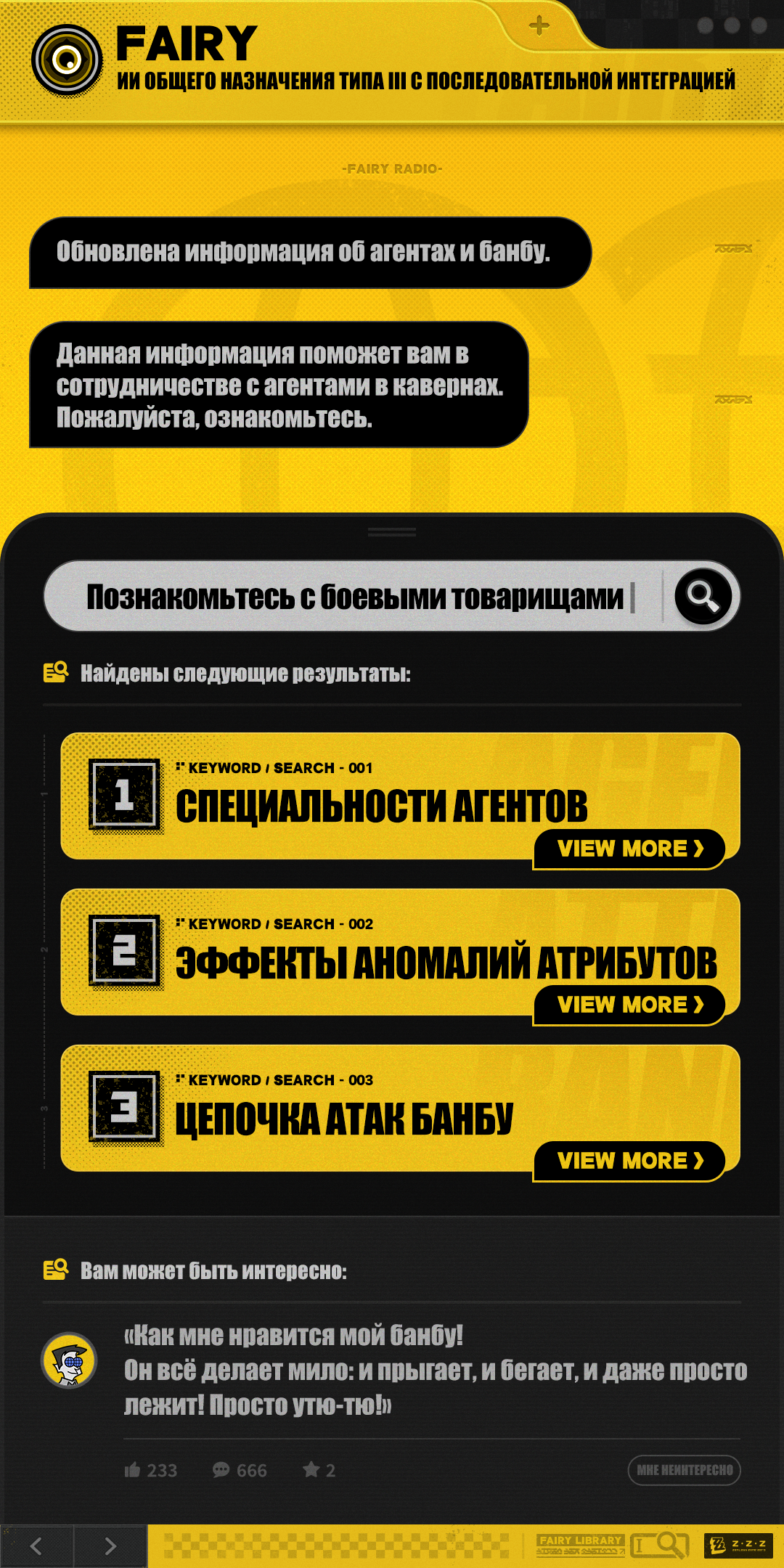 Иллюстрация к статье «Радио Феи: Познакомьтесь с боевыми товарищами»