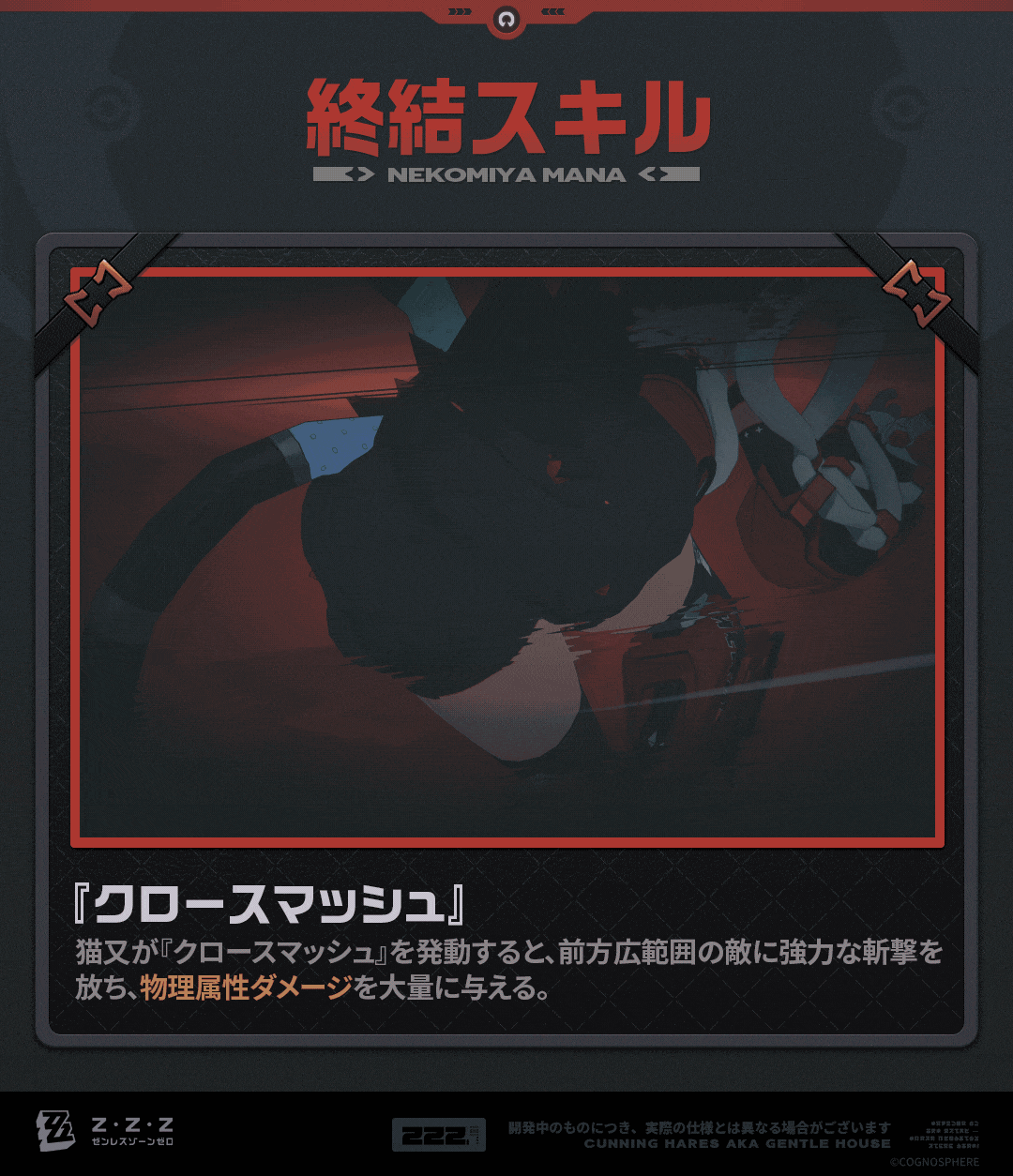 猫又 standstones 和装猫又 弐
