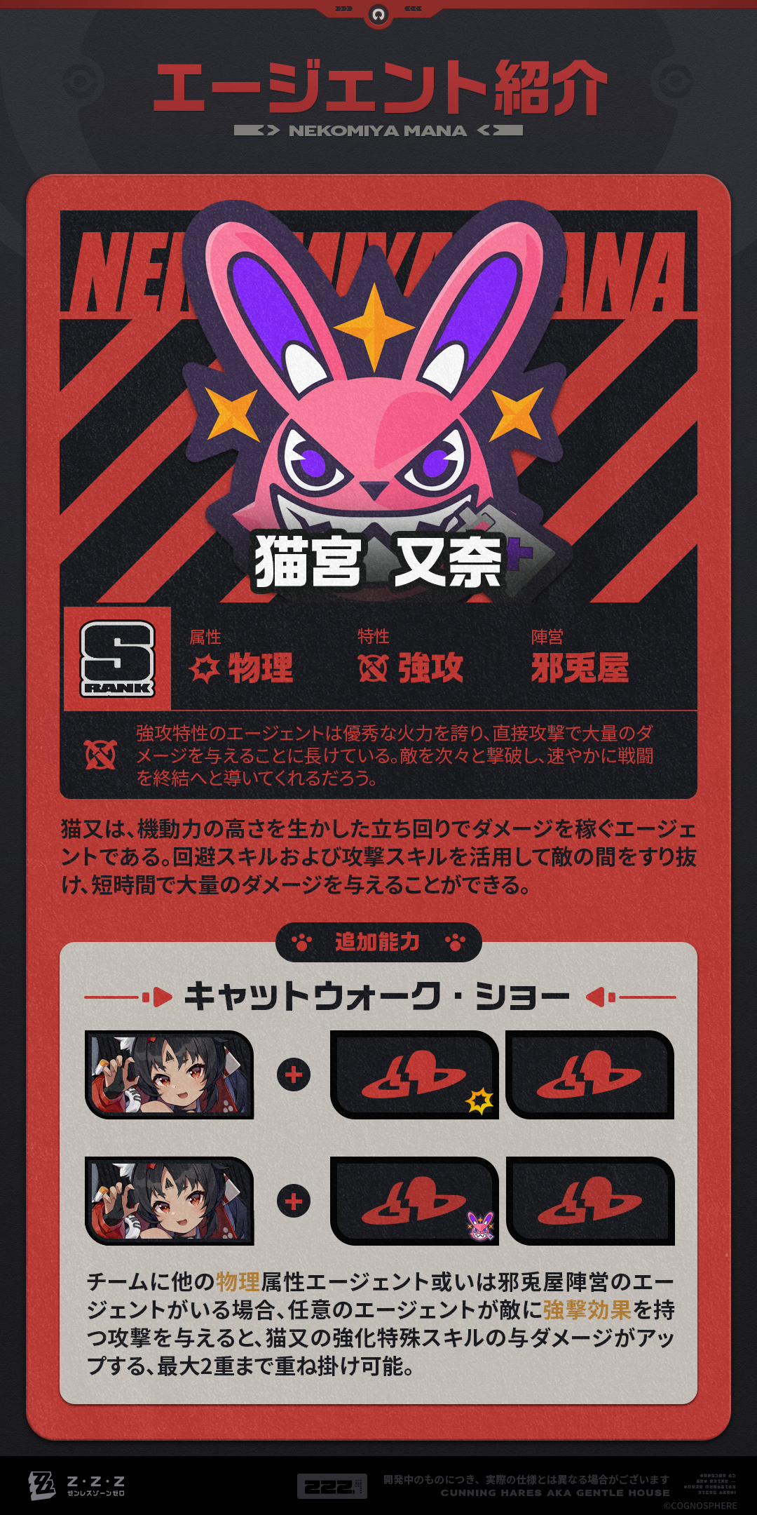 エージェント戦闘マニュアル】猫又編 |『ゼンレスゾーンゼロ』公式サイト