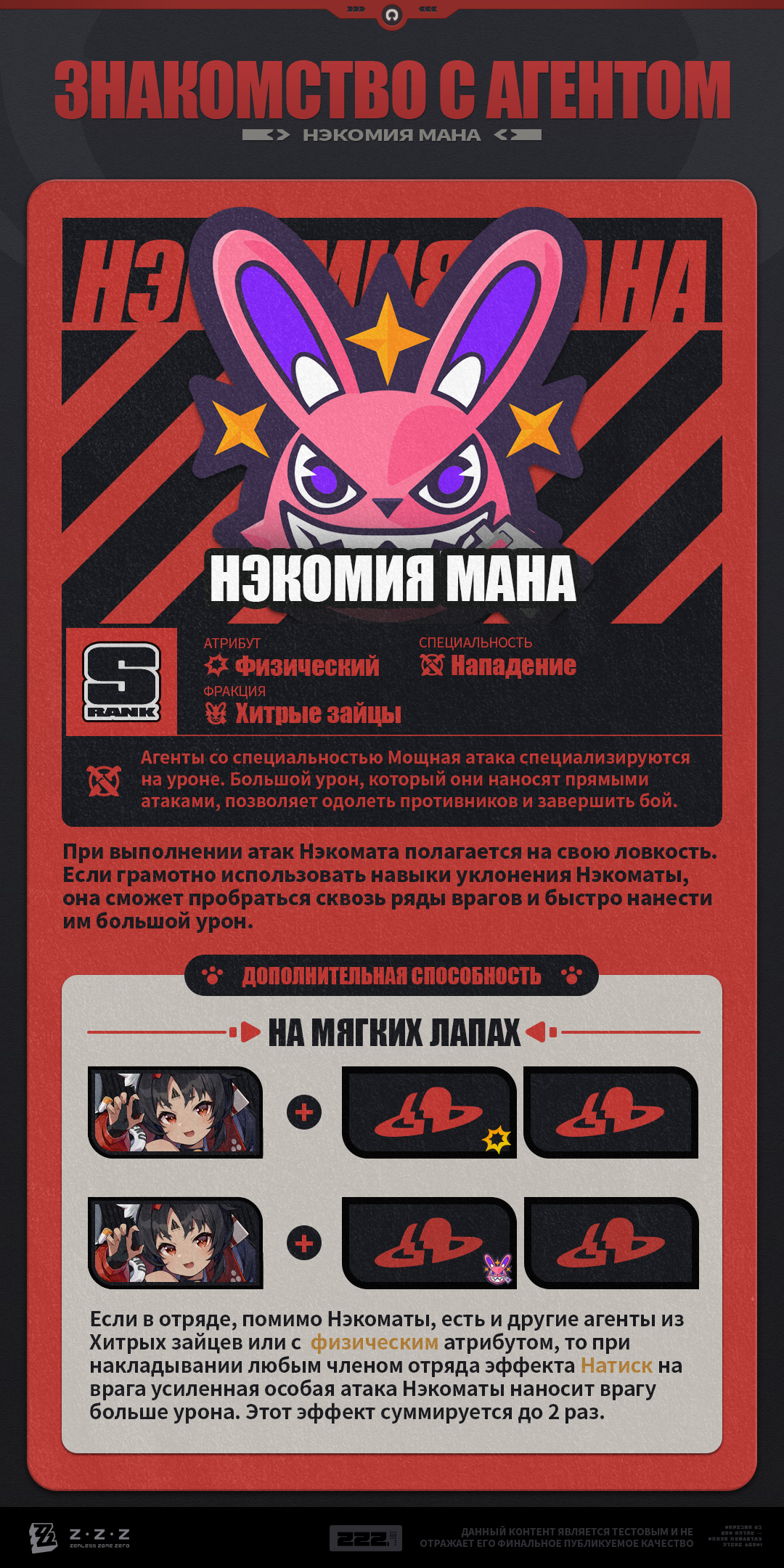Иллюстрация к статье «Механики агента: Нэкомата»