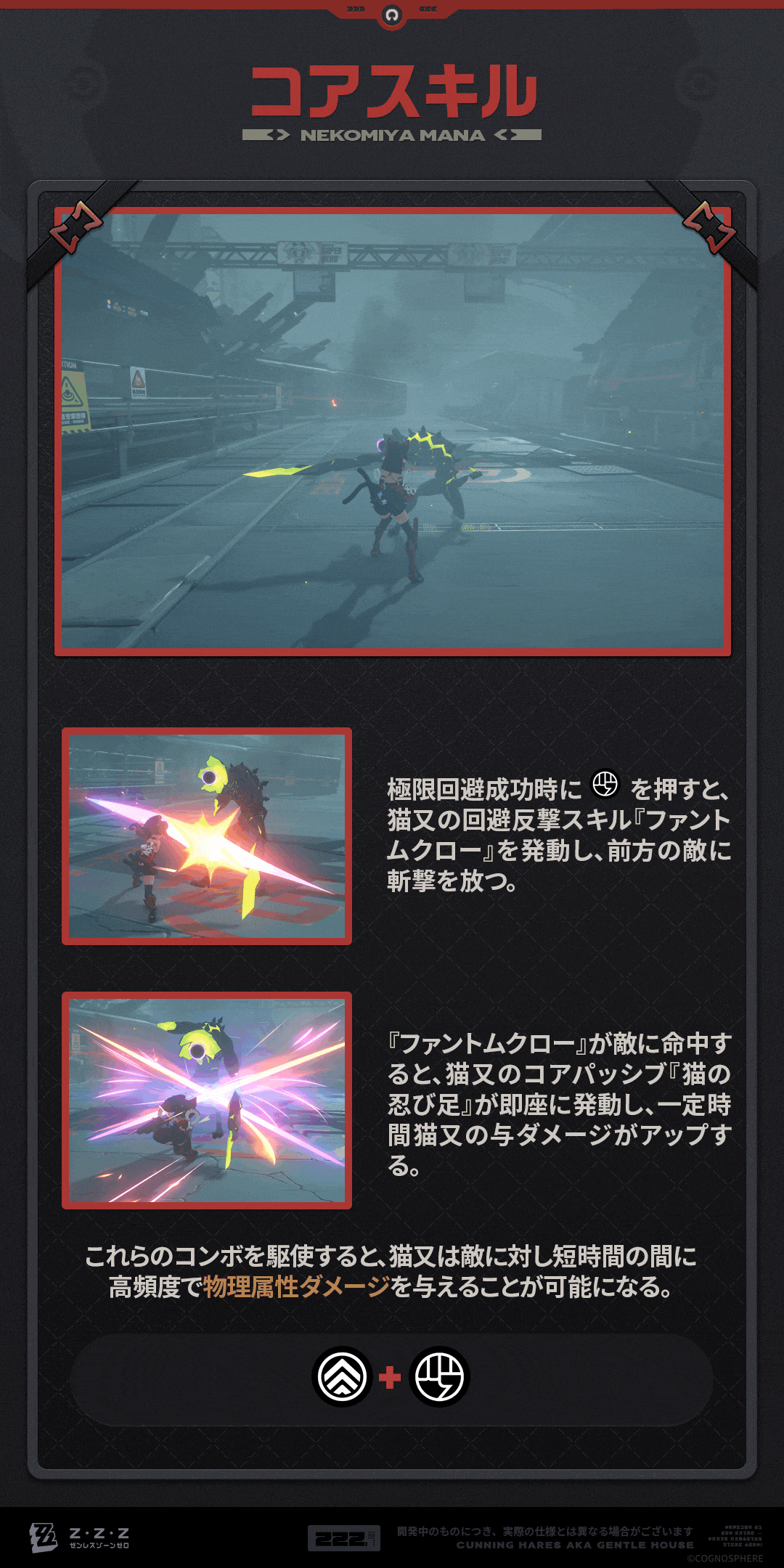 エージェント戦闘マニュアル】猫又編 |『ゼンレスゾーンゼロ』公式サイト