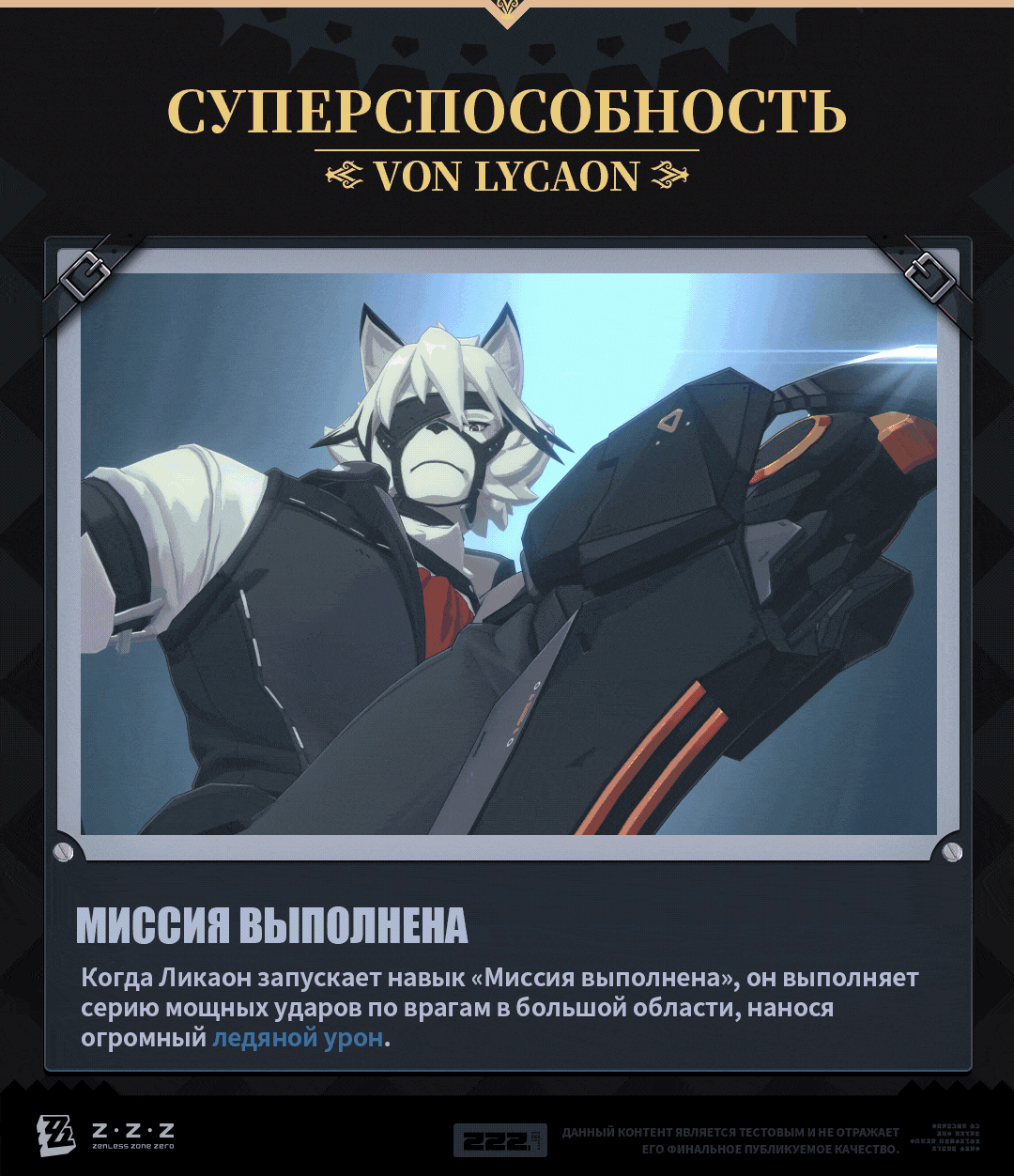 Иллюстрация к статье «Механики агента: Ликаон»