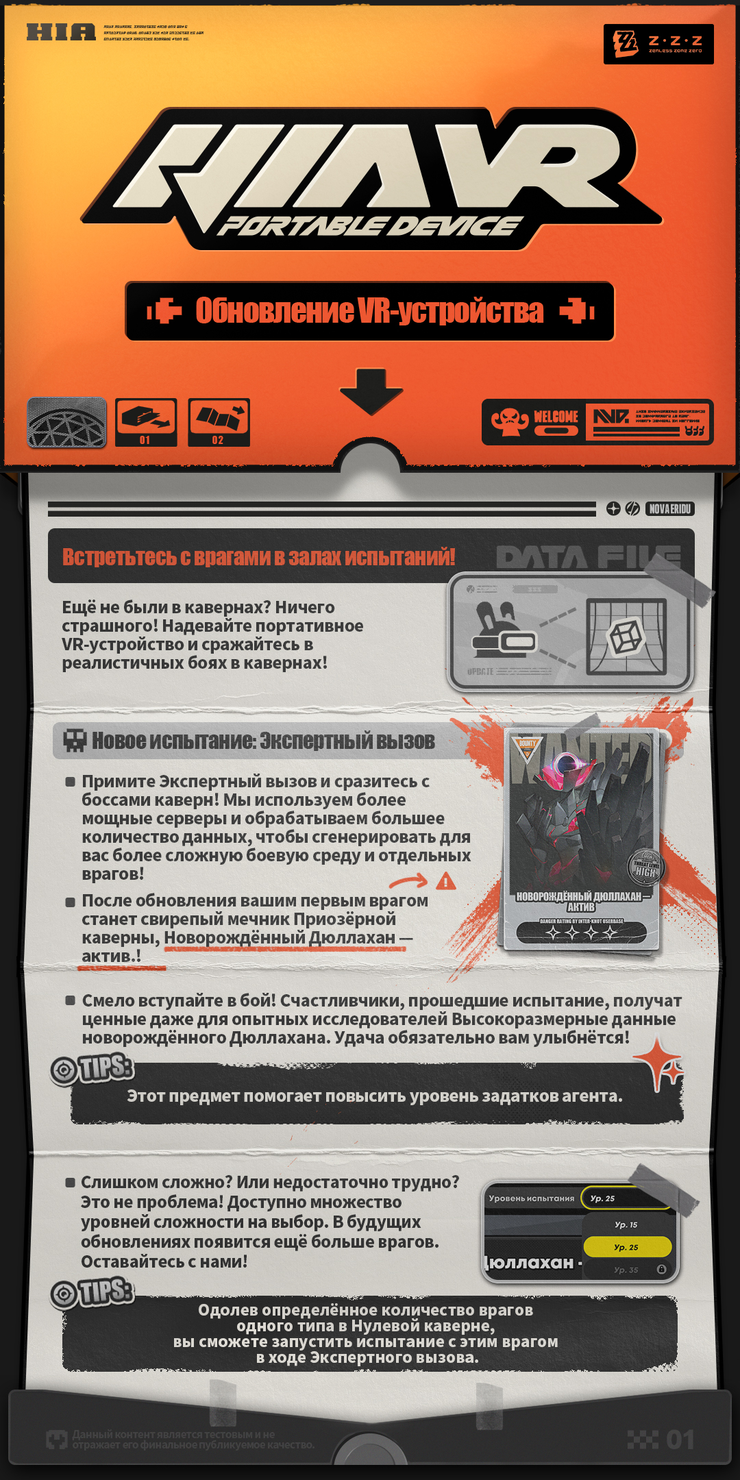Иллюстрация к статье «(Новое письмо) Уведомление об обновлении VR-устройства»