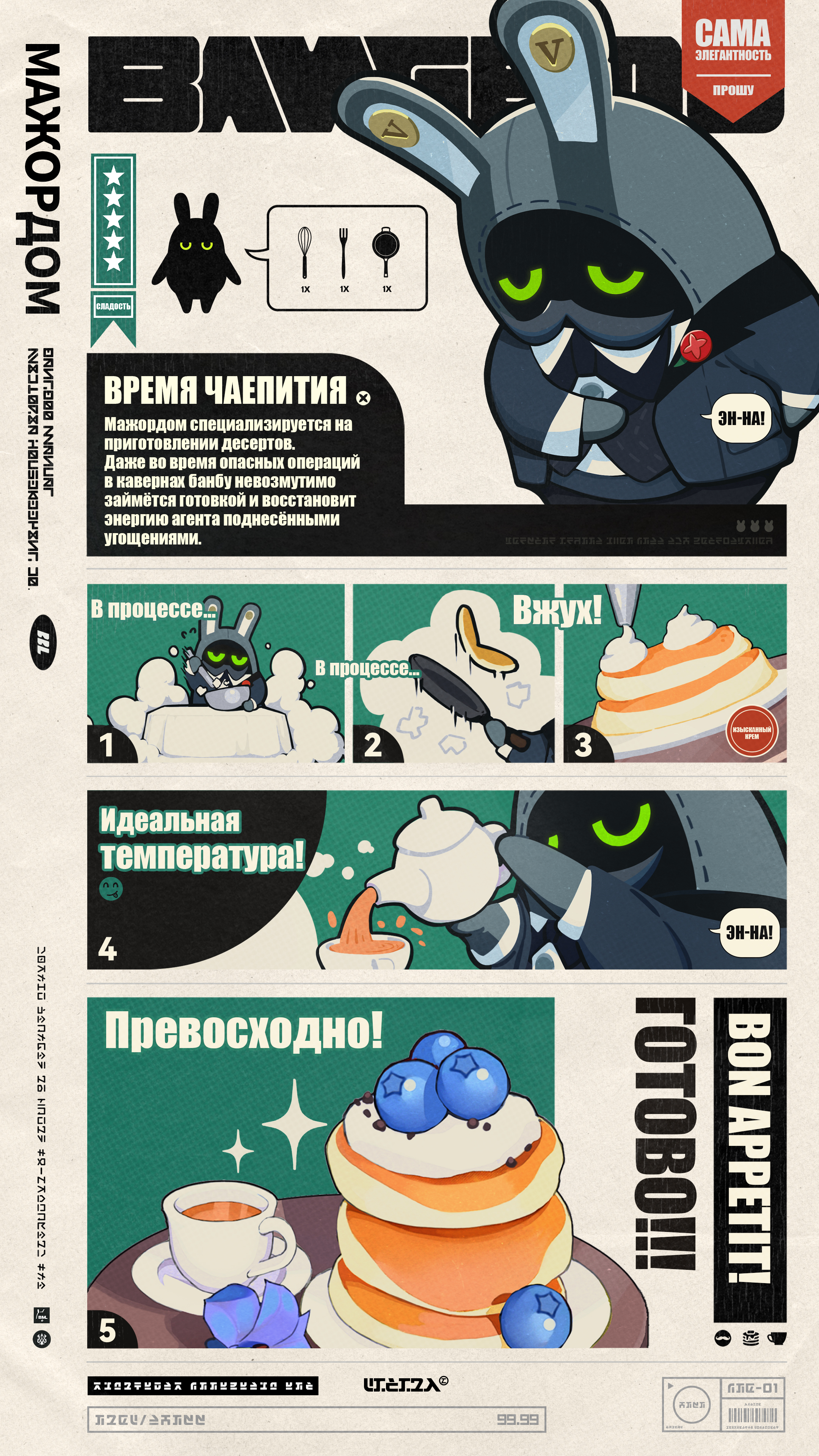 Иллюстрация к статье «Банбу: информационный буклет丨Мажордом»