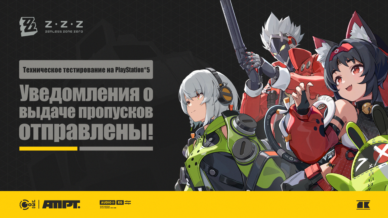 Иллюстрация к статье «Уведомления о выдаче пропусков на Техническое тестирование Zenless Zone Zero на PlayStation®5»