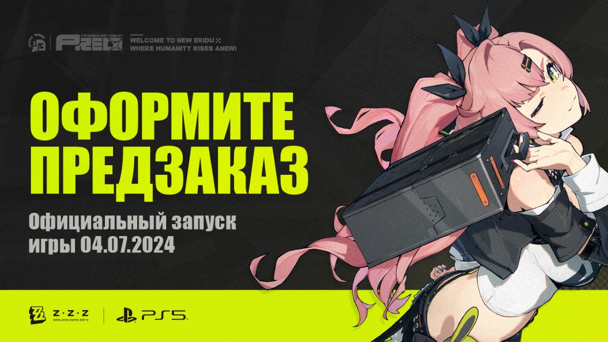 Zenless Zone Zero выйдет на PlayStation®5 уже 4 июля!