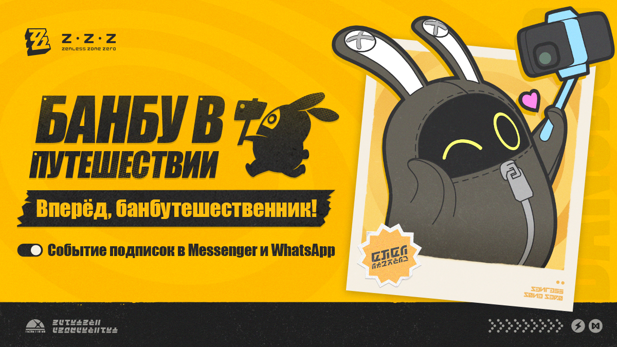 Началось событие подписок в Messenger и WhatsApp «Банбу в путешествии»! Получите полихромы за участие!