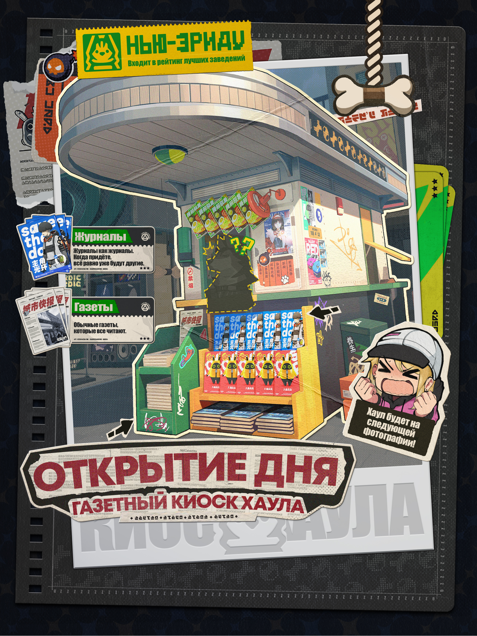 Иллюстрация к статье «Обзор заведений Нью-Эриду | Лучший газетный киоск на Шестой улице!»
