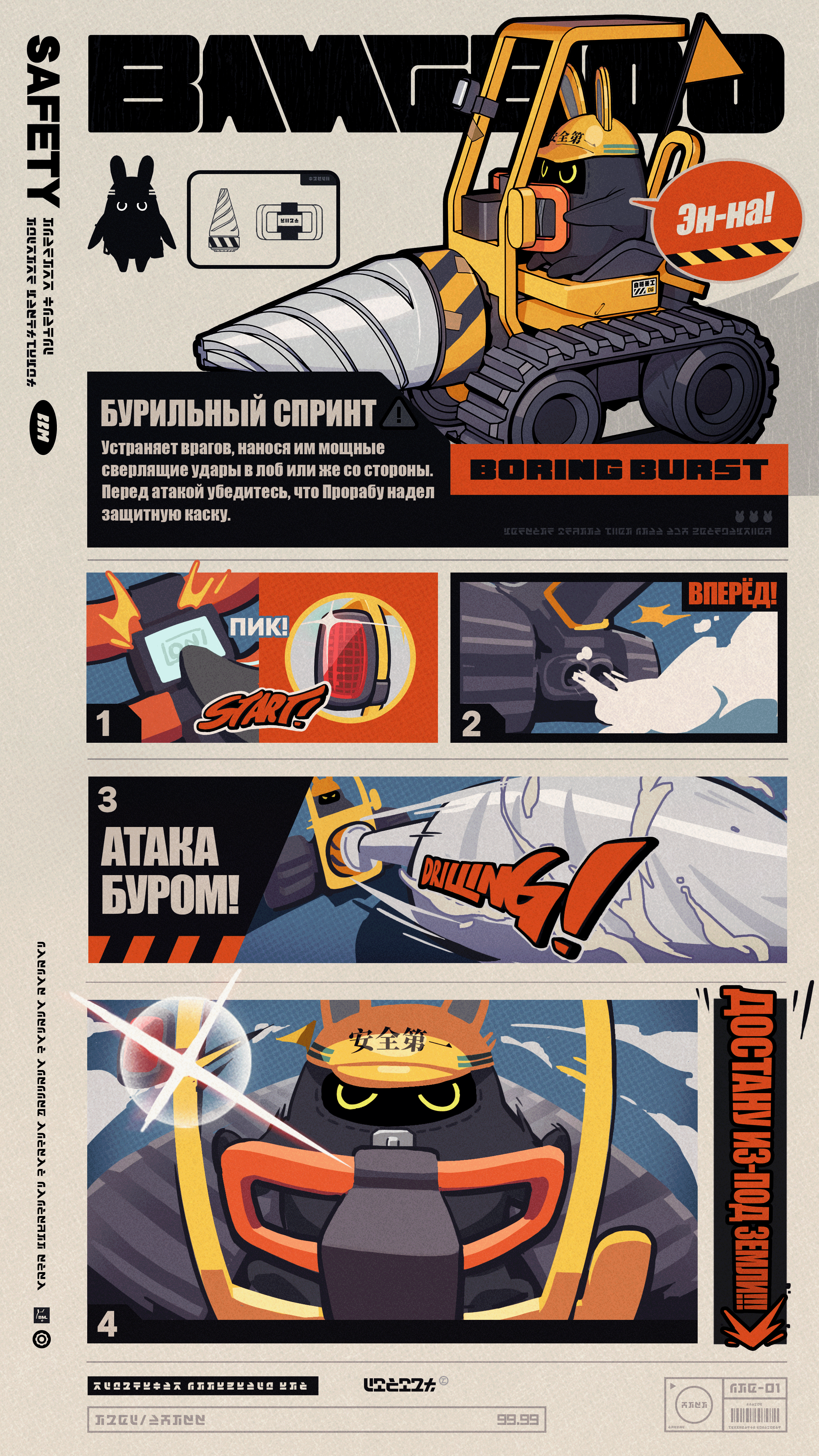 Иллюстрация к статье «Банбу: информационный буклет | Прорабу»