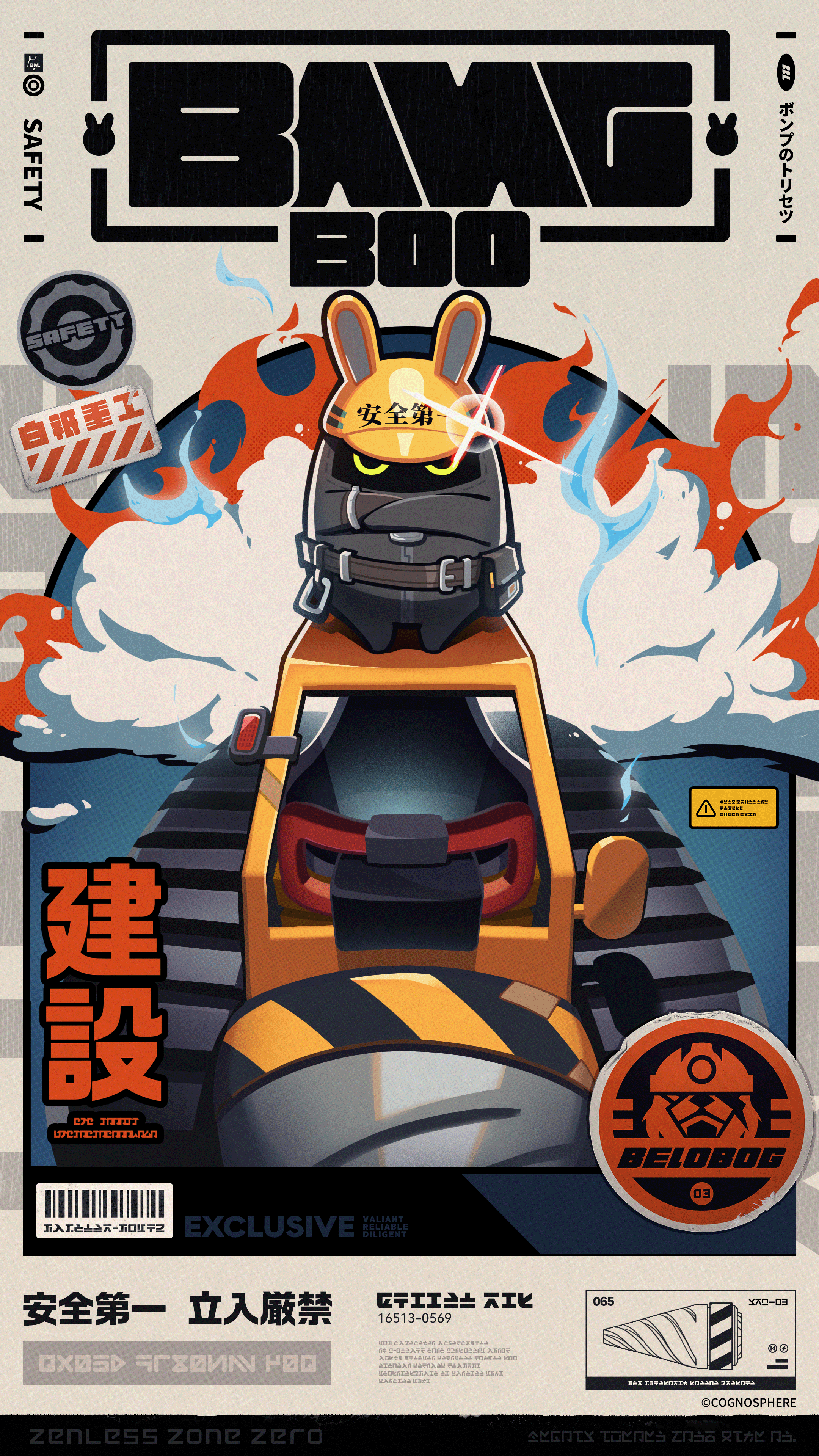 ボンプのトリセツ】ゴアンゼン |『ゼンレスゾーンゼロ』公式サイト