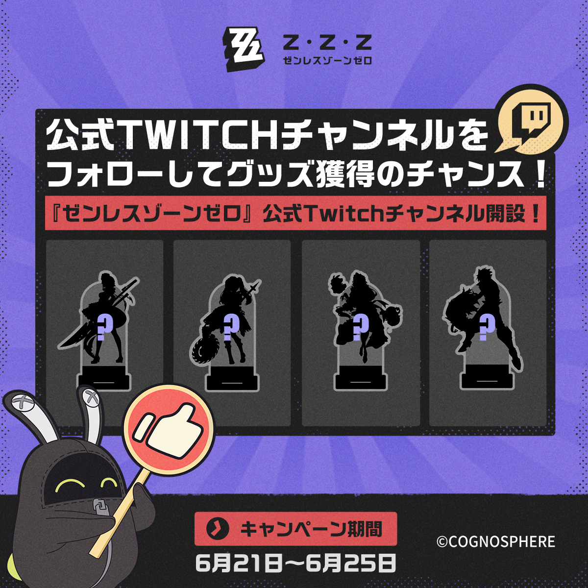 キャンペーン】公式Twitchチャンネルをフォローしてグッズをゲット