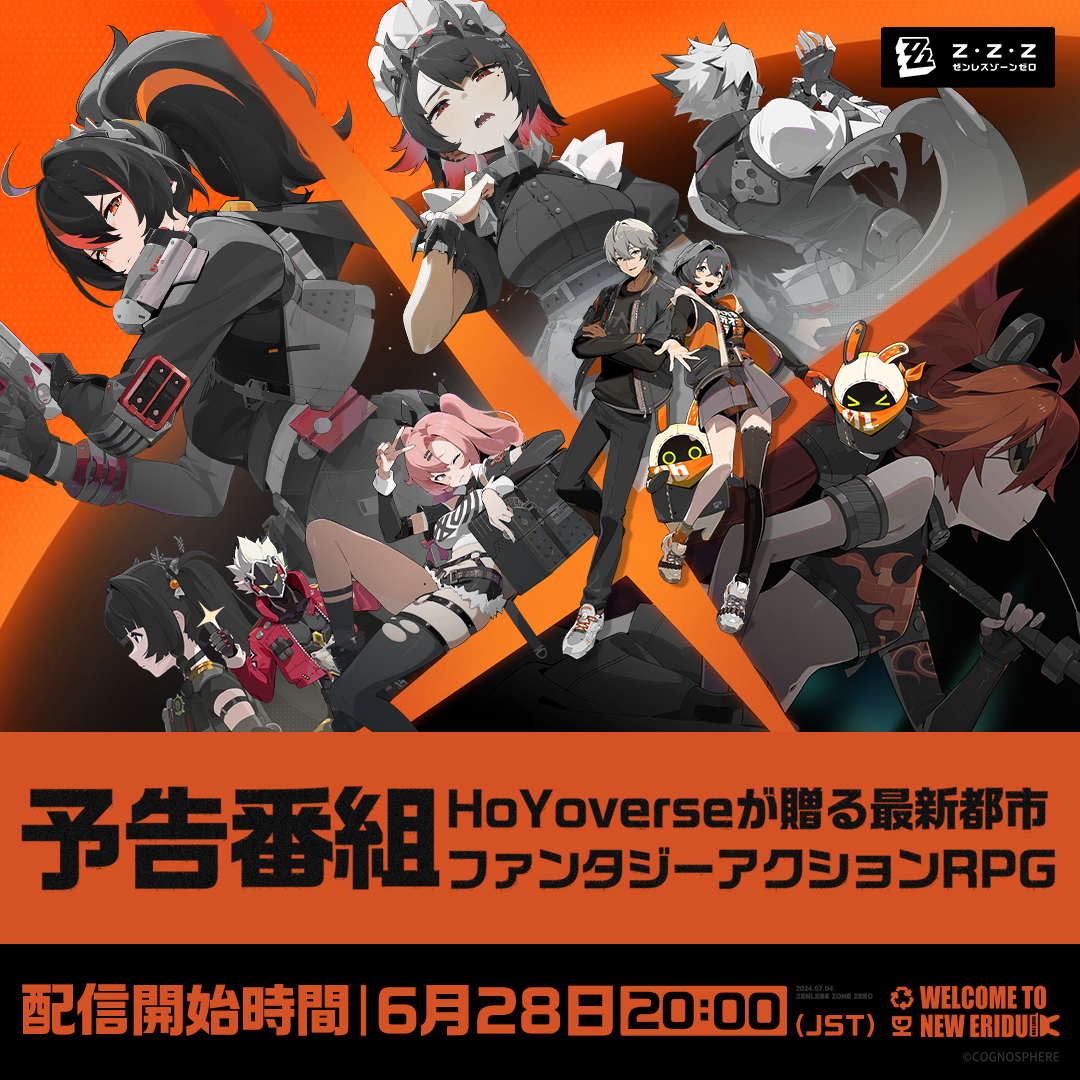 ゼンレスゾーンゼロ』Ver.1.2が9月25日にリリース、新エリー都