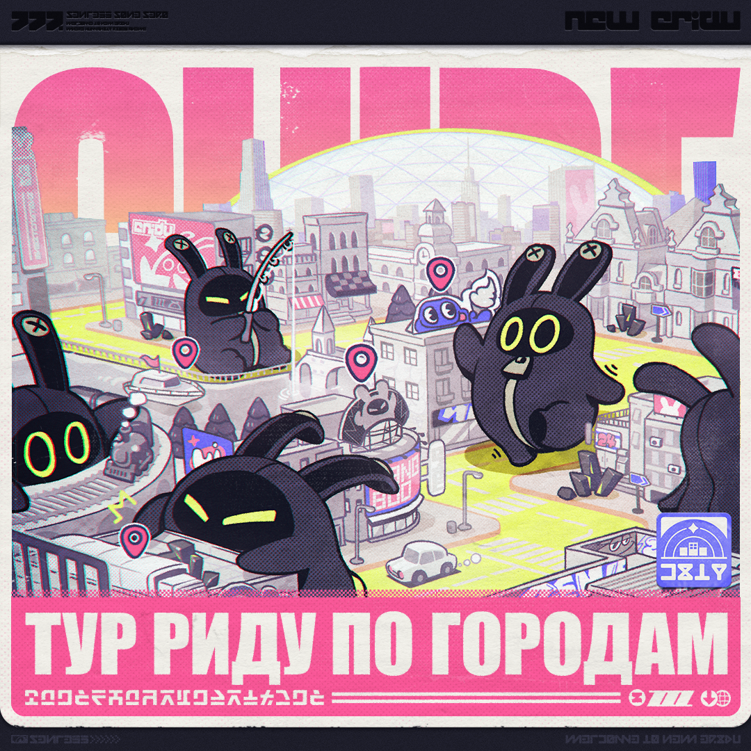 Иллюстрация к статье «Тур Риду по городам»
