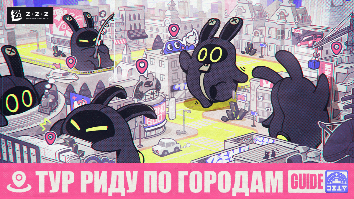 Тур Риду по городам